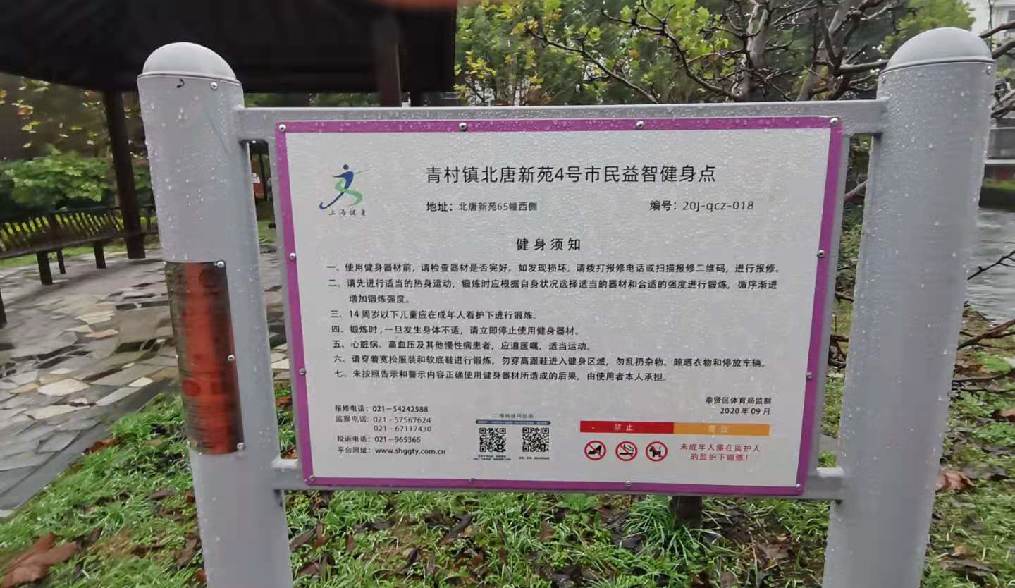 北唐新苑4號健身點(diǎn)