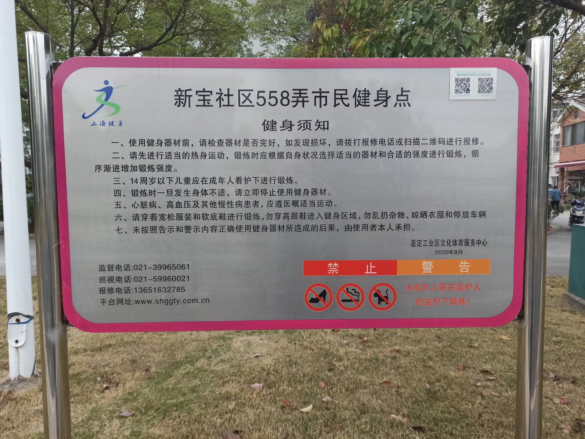 新寶路558弄健身點