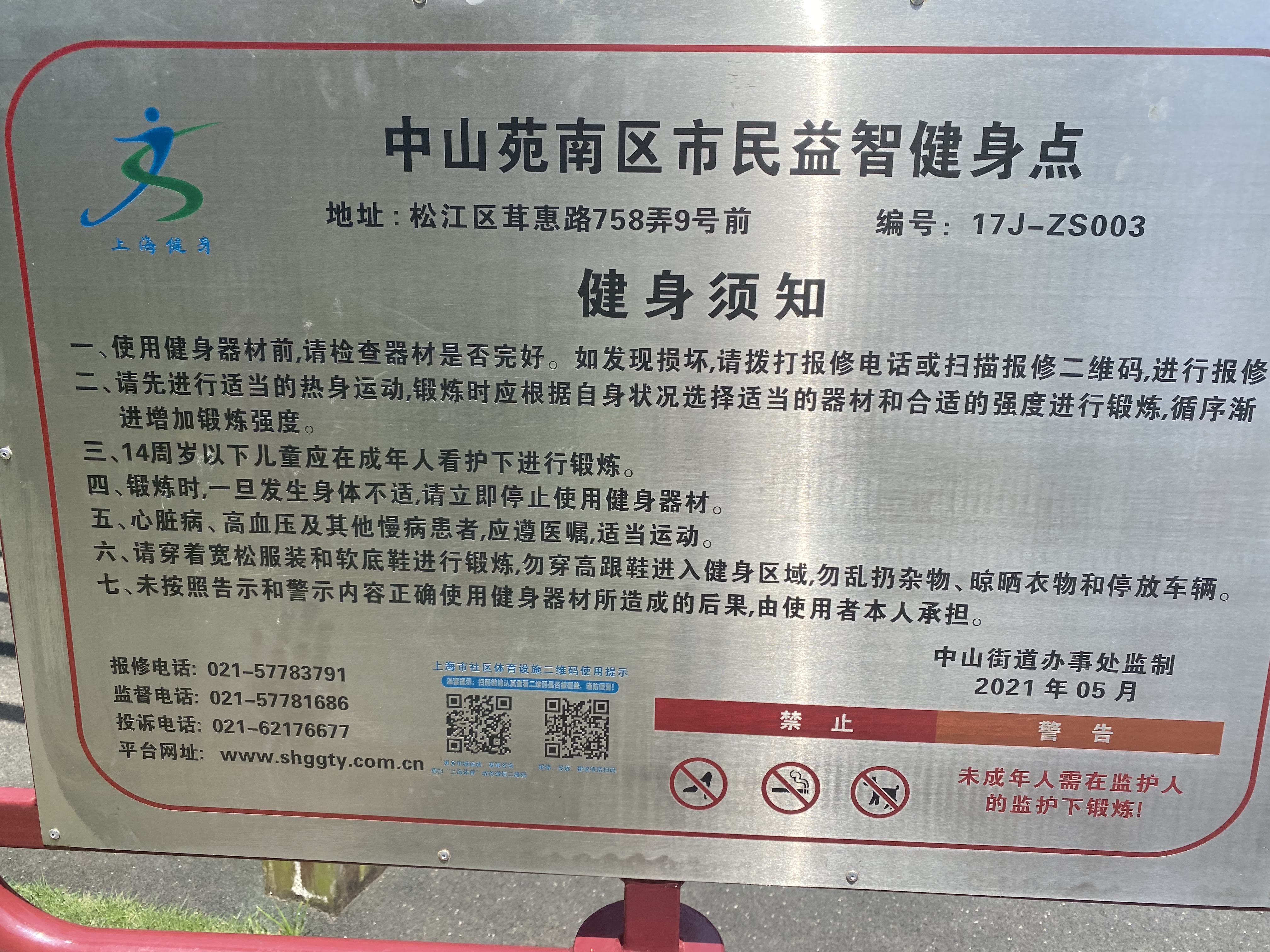 中山苑南區(qū)健身點