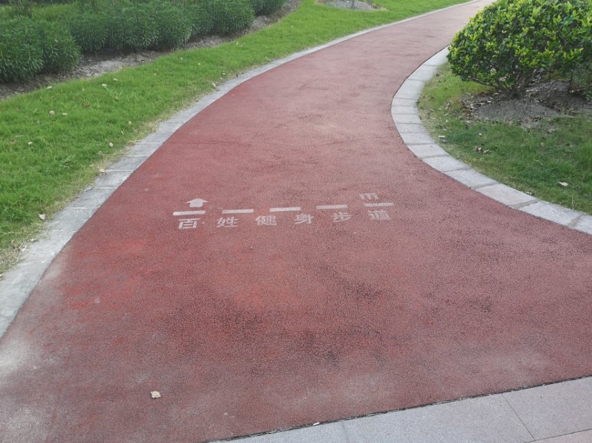 雙柏路景西路綠地市民健身步道