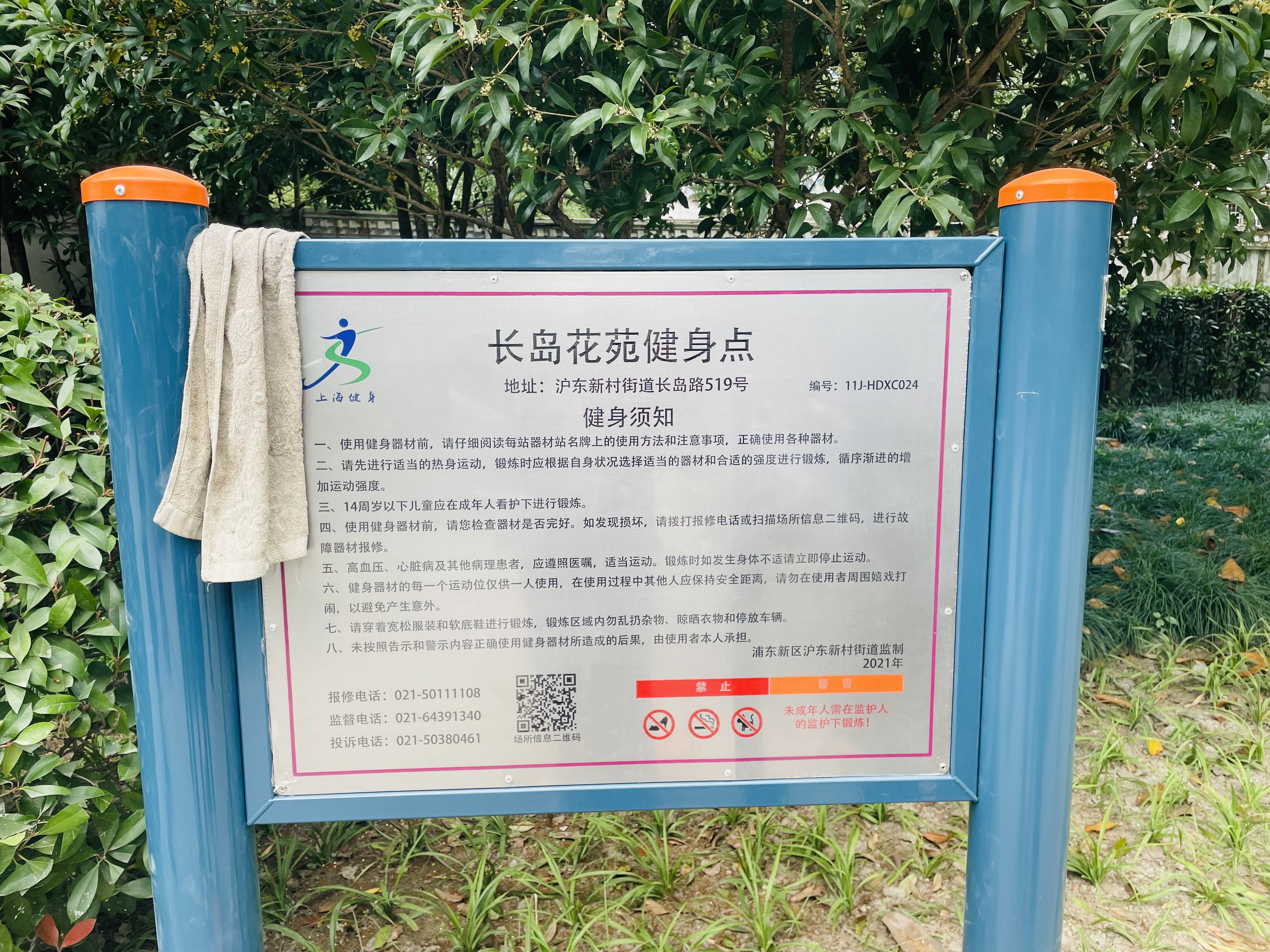 長島花苑健身點