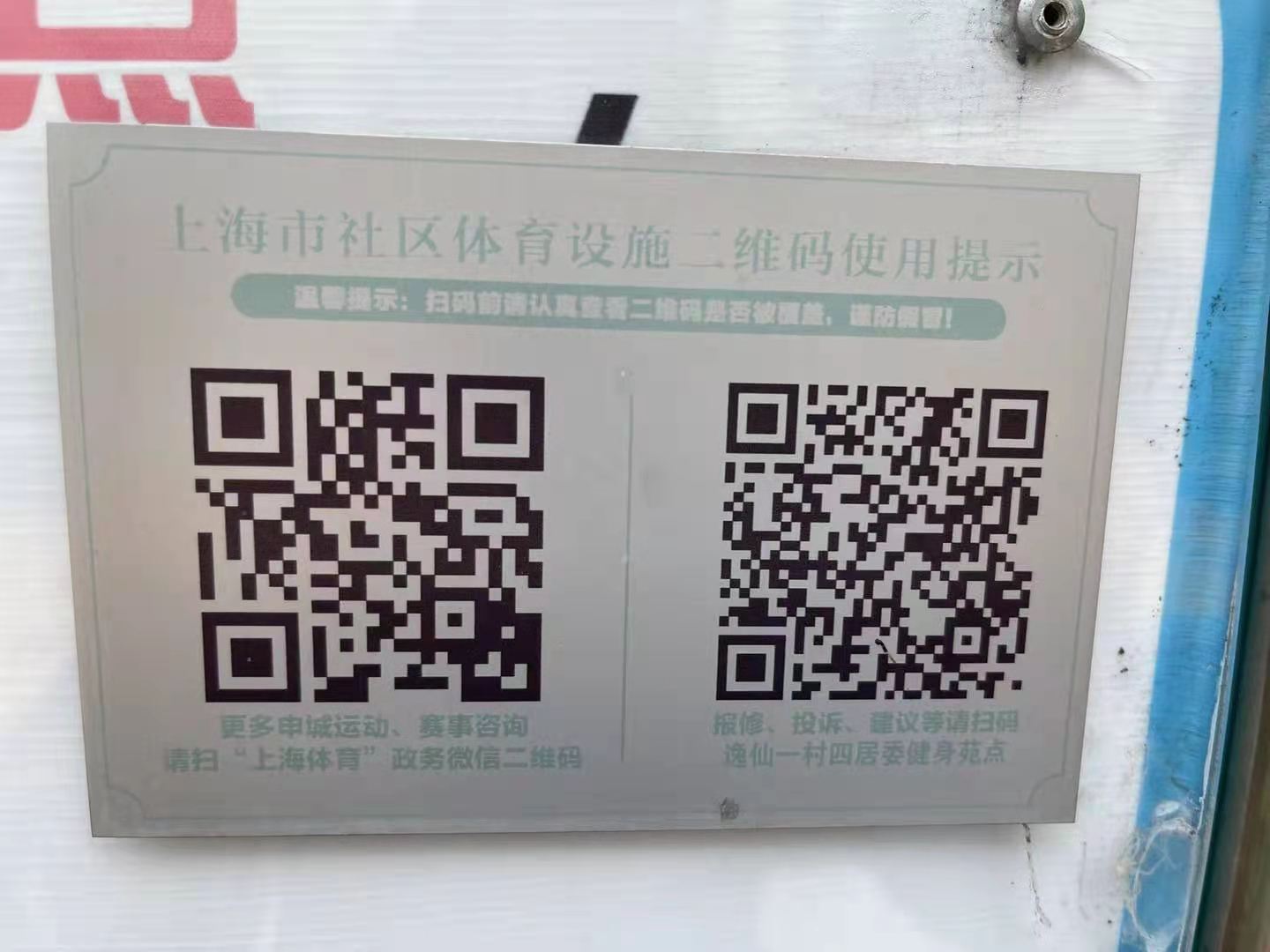 湯巷9組市民益智健身點(diǎn)