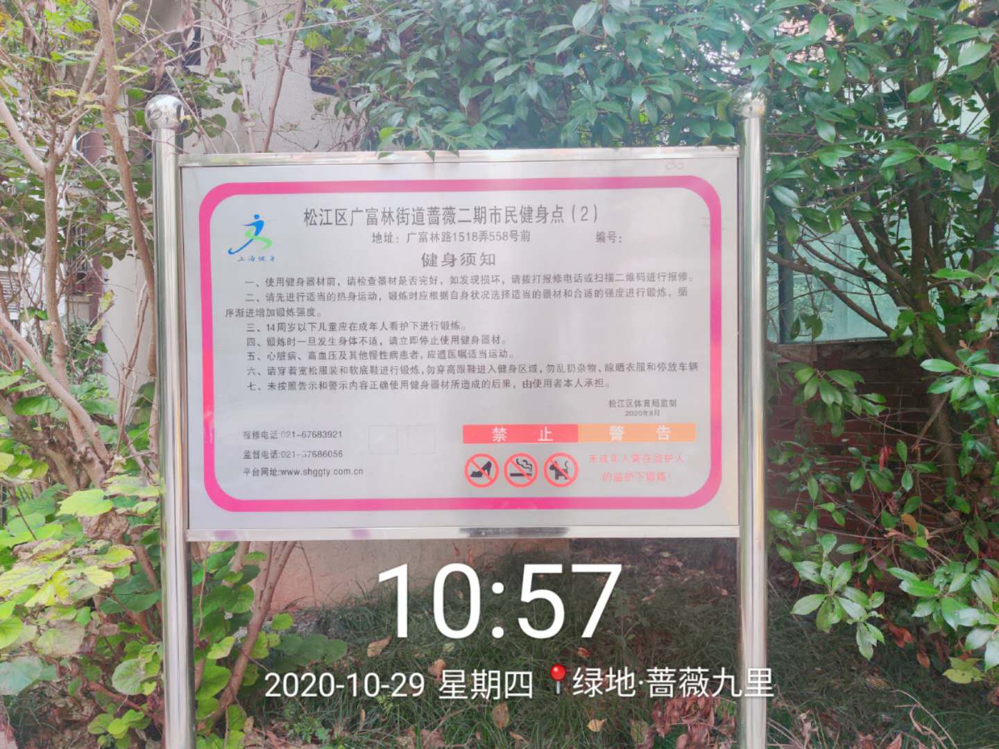 薔薇二期健身點2