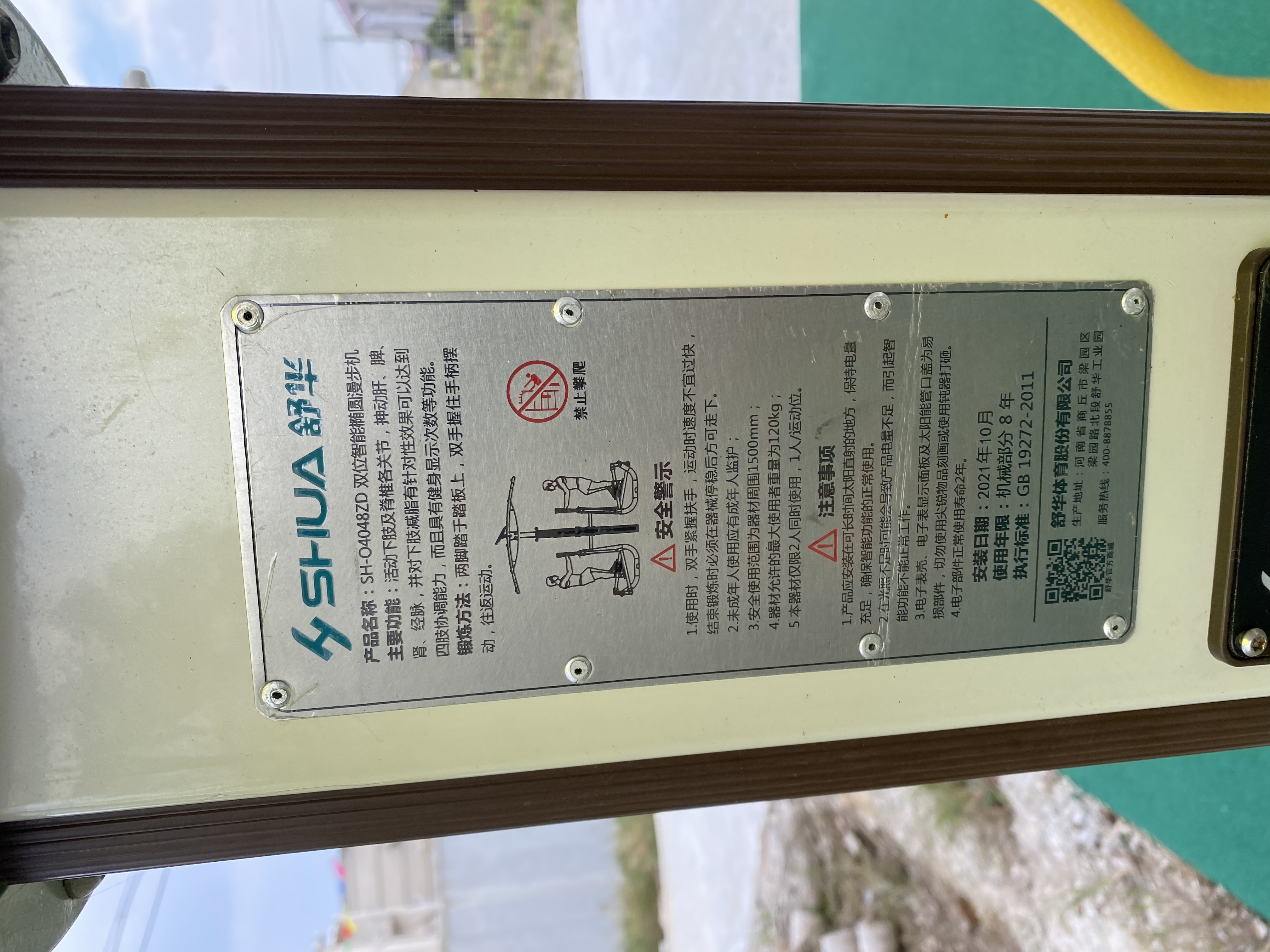 雙位智能橢圓漫步機(jī)