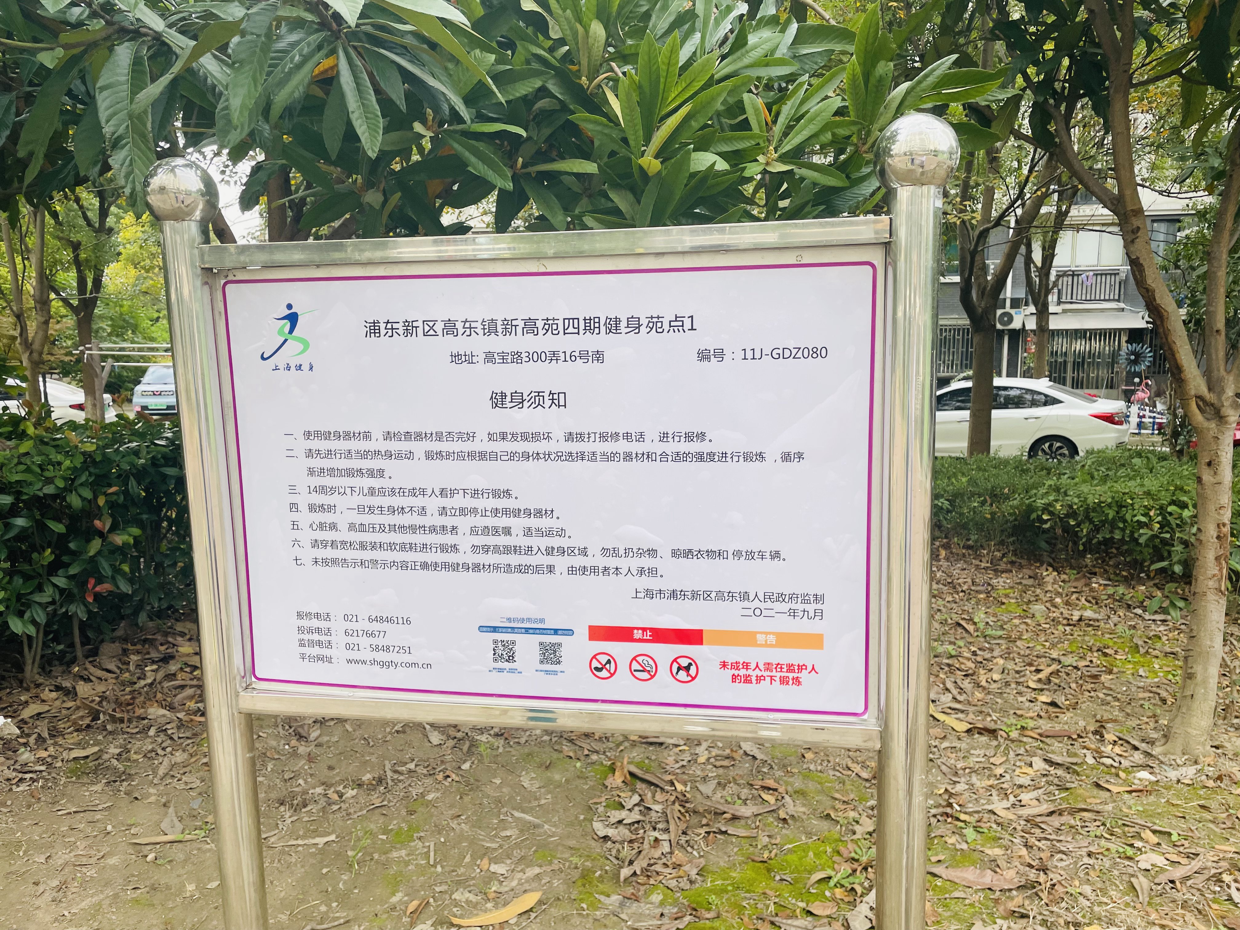 新高苑四期健身苑點1