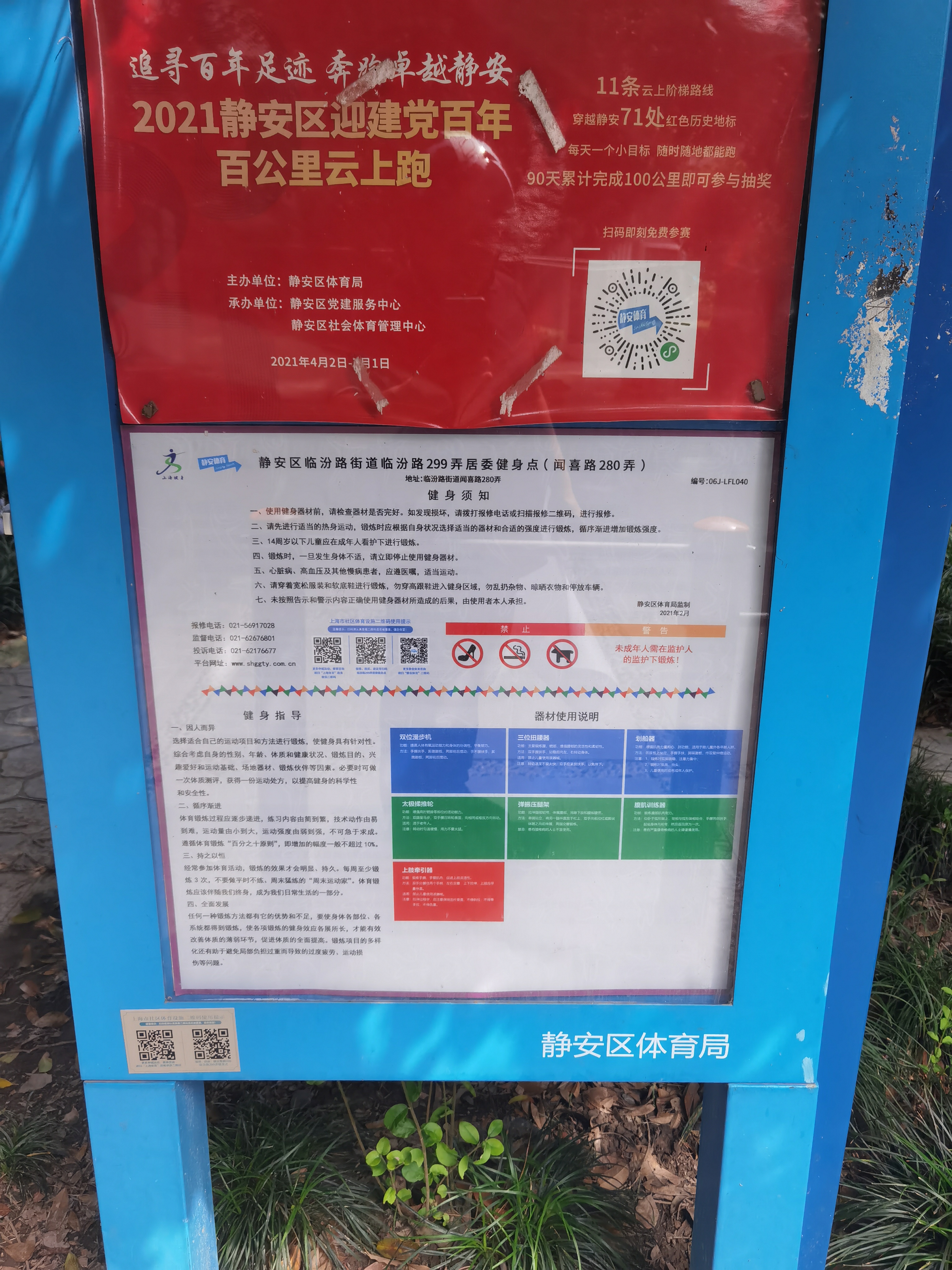 靜安區(qū)臨汾路街道臨汾路299弄居委健身點(diǎn)（聞喜路280弄）