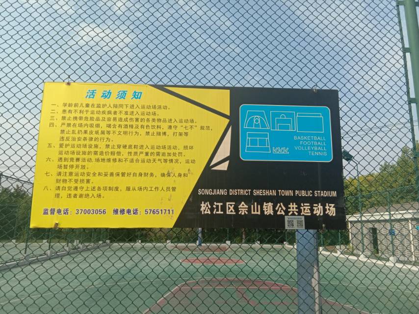 佘山鎮(zhèn)社區(qū)公共運(yùn)動(dòng)場(chǎng)