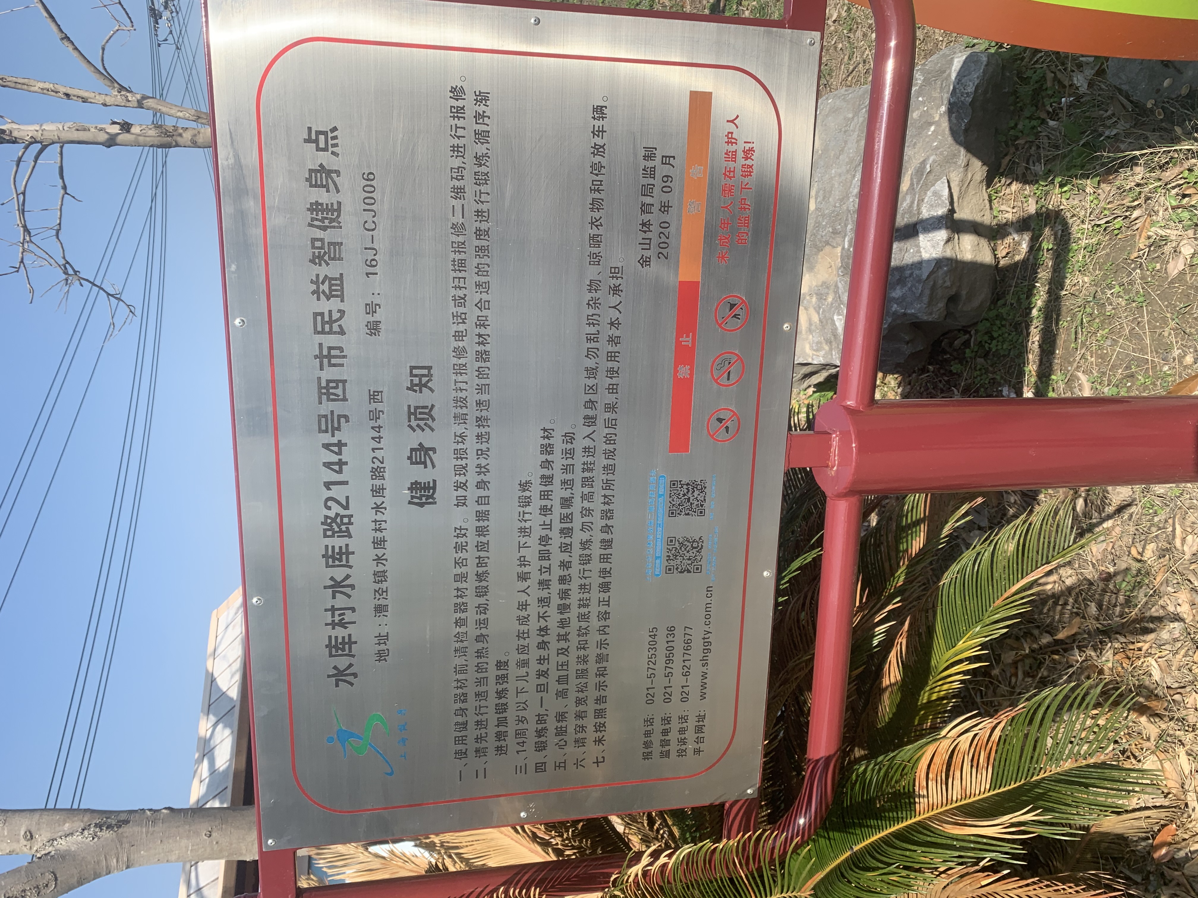 水庫村水庫路西市民益智健身點(diǎn)