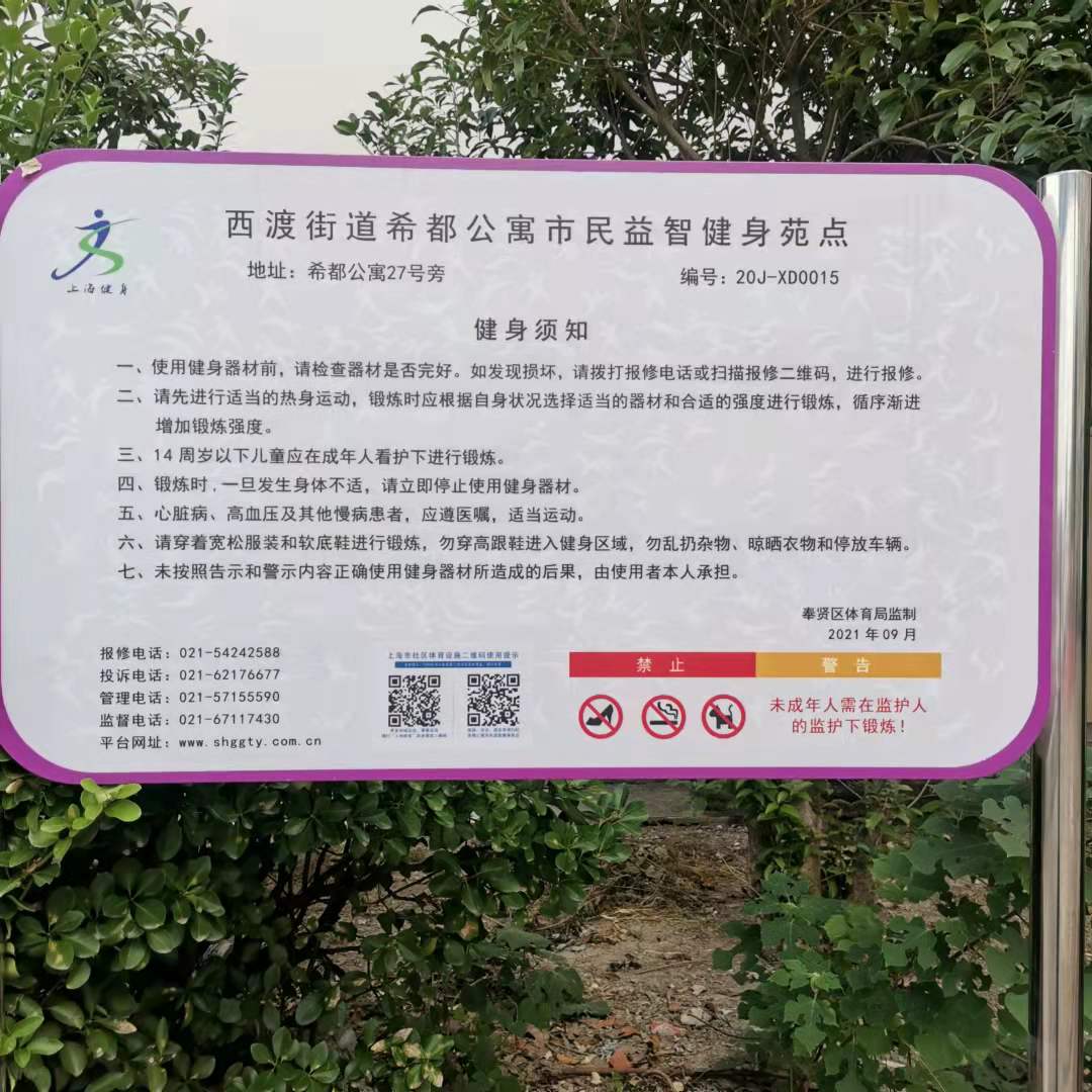 希都公寓市民益智健身苑點(diǎn)