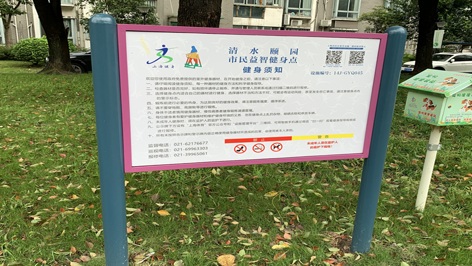 清水頤園健身點(diǎn)1