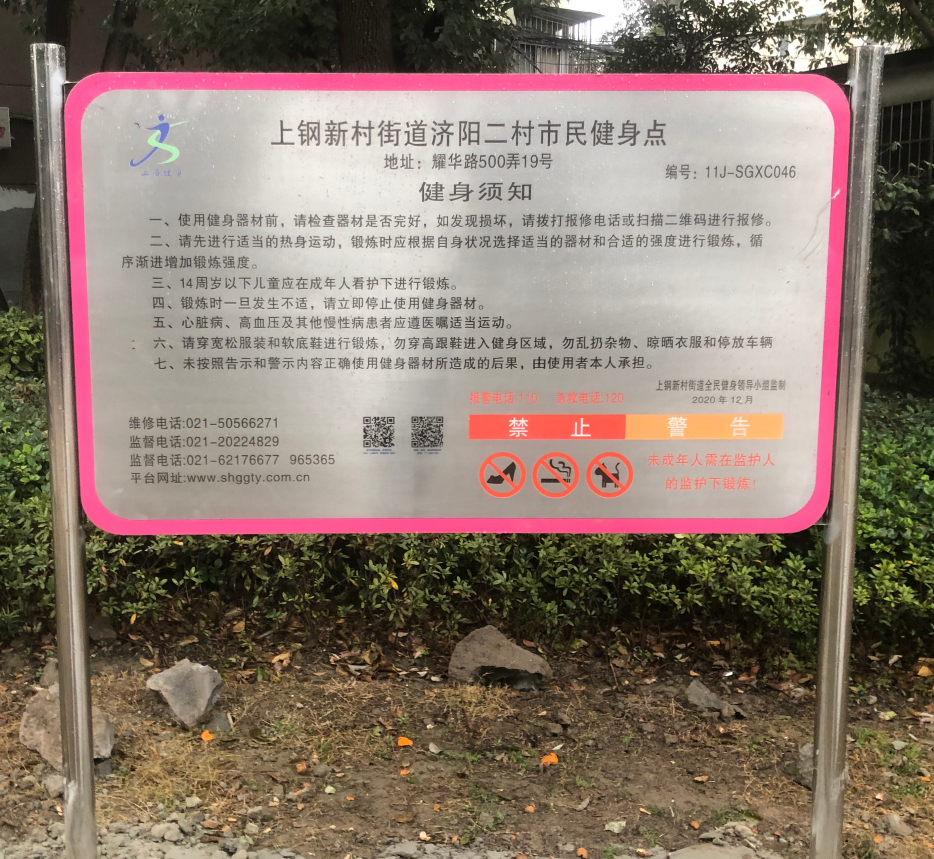 濟(jì)陽二村健身點