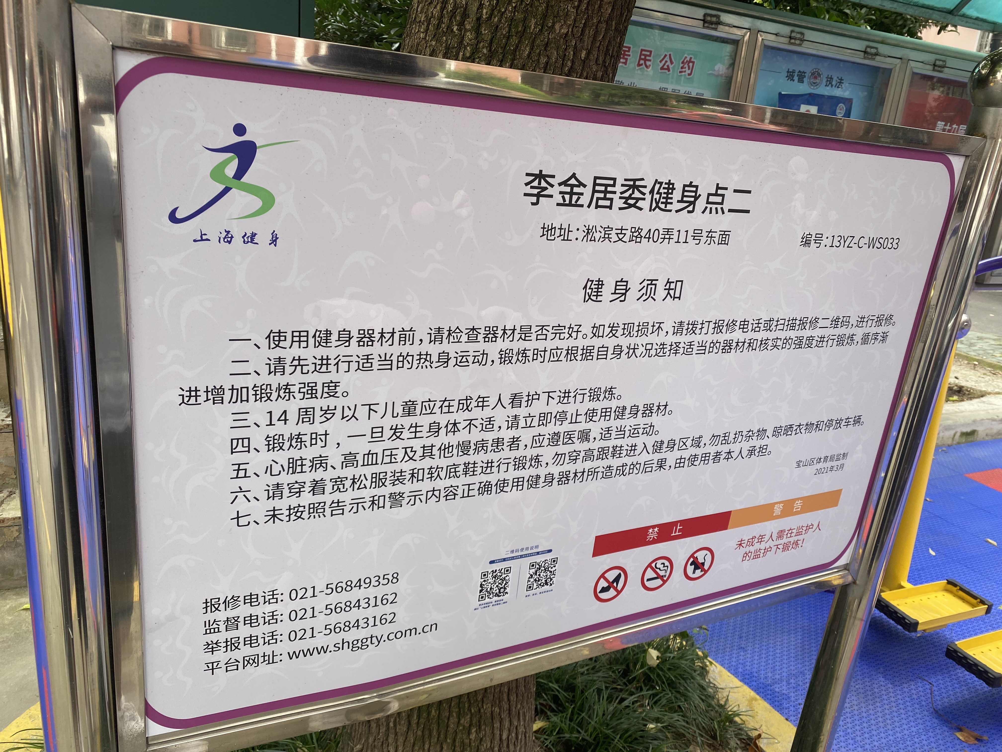 李金居委健身點（2）