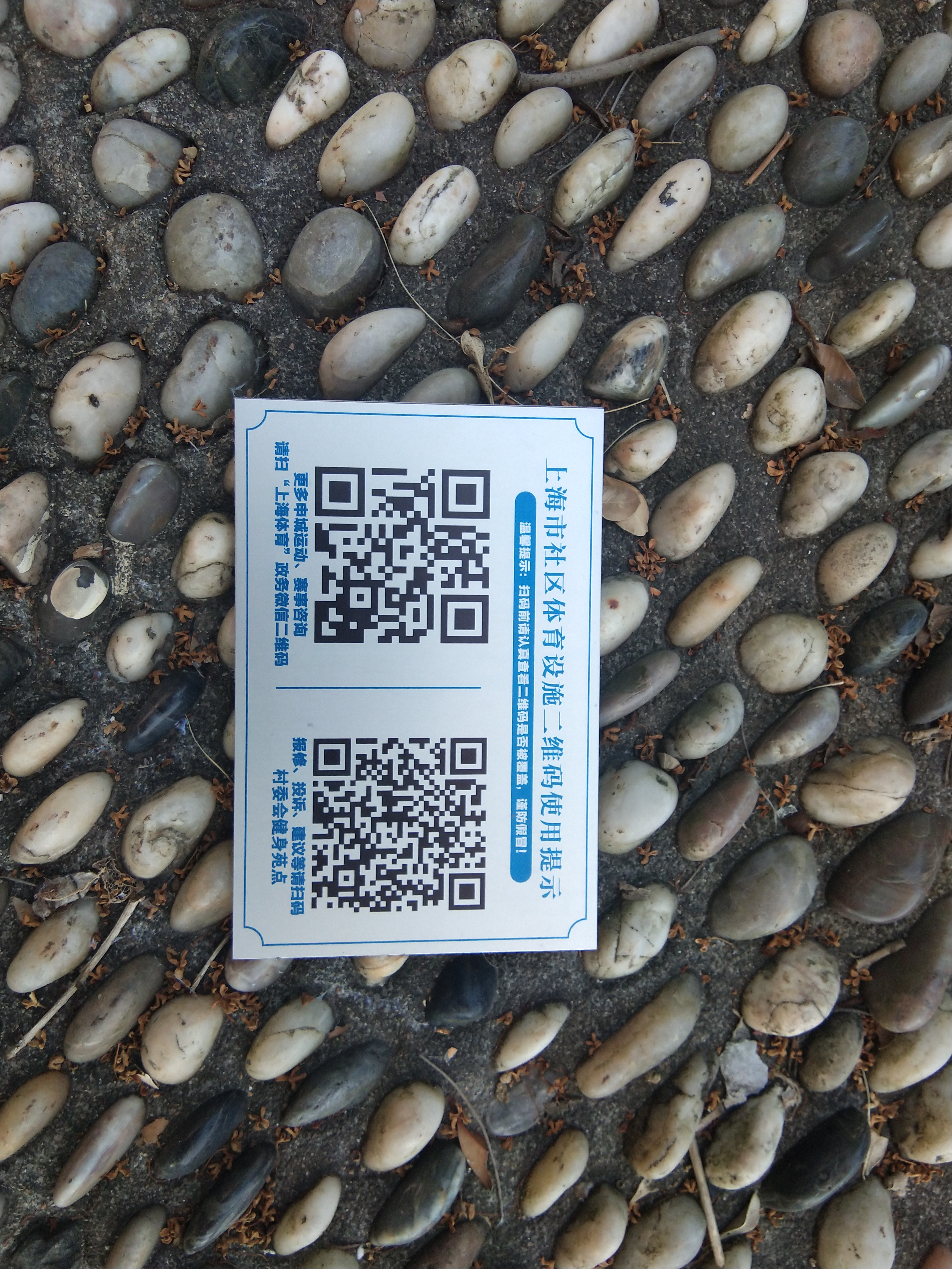 村委會健身苑點