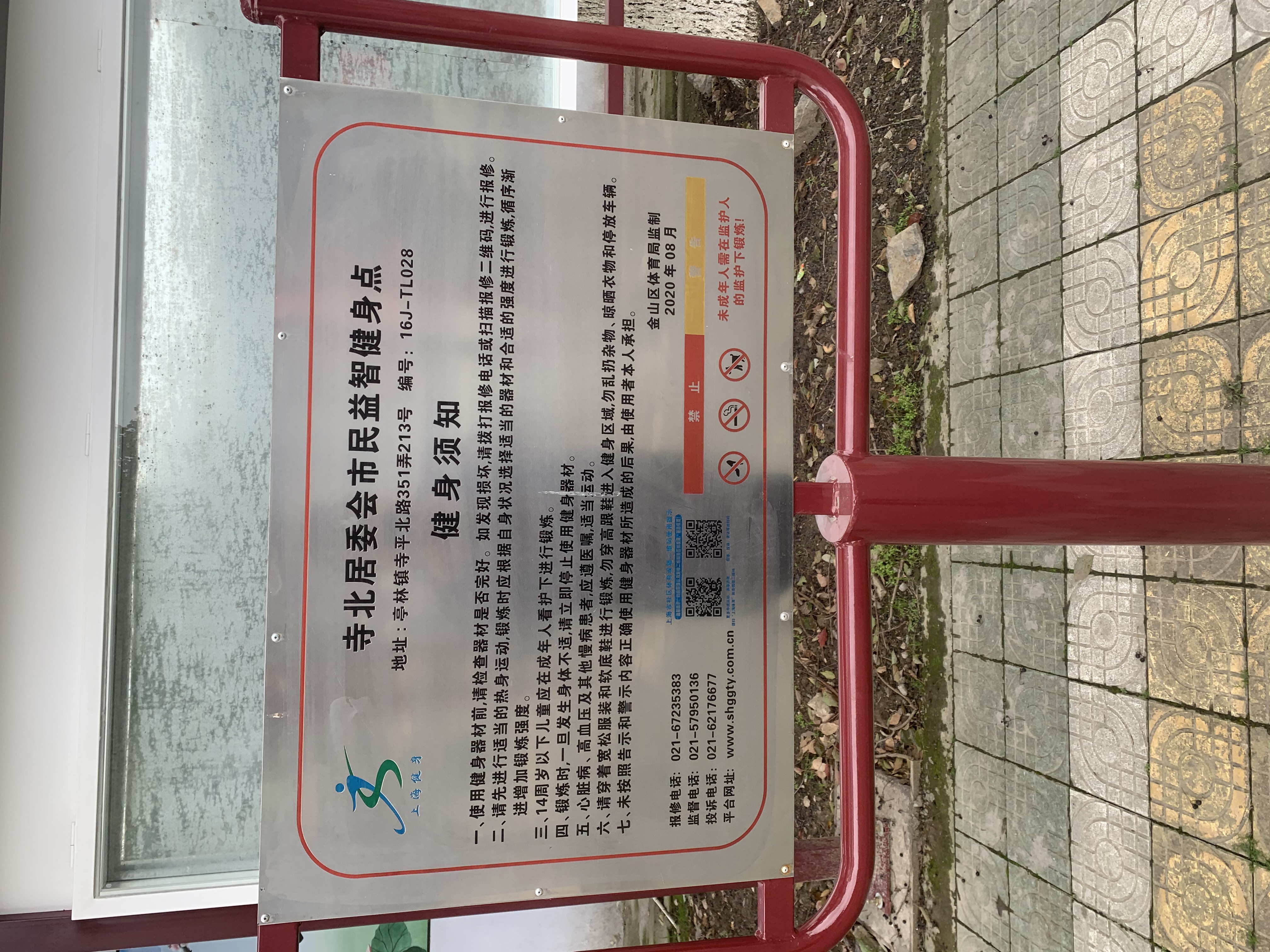 寺北居委會(huì)健身點(diǎn)