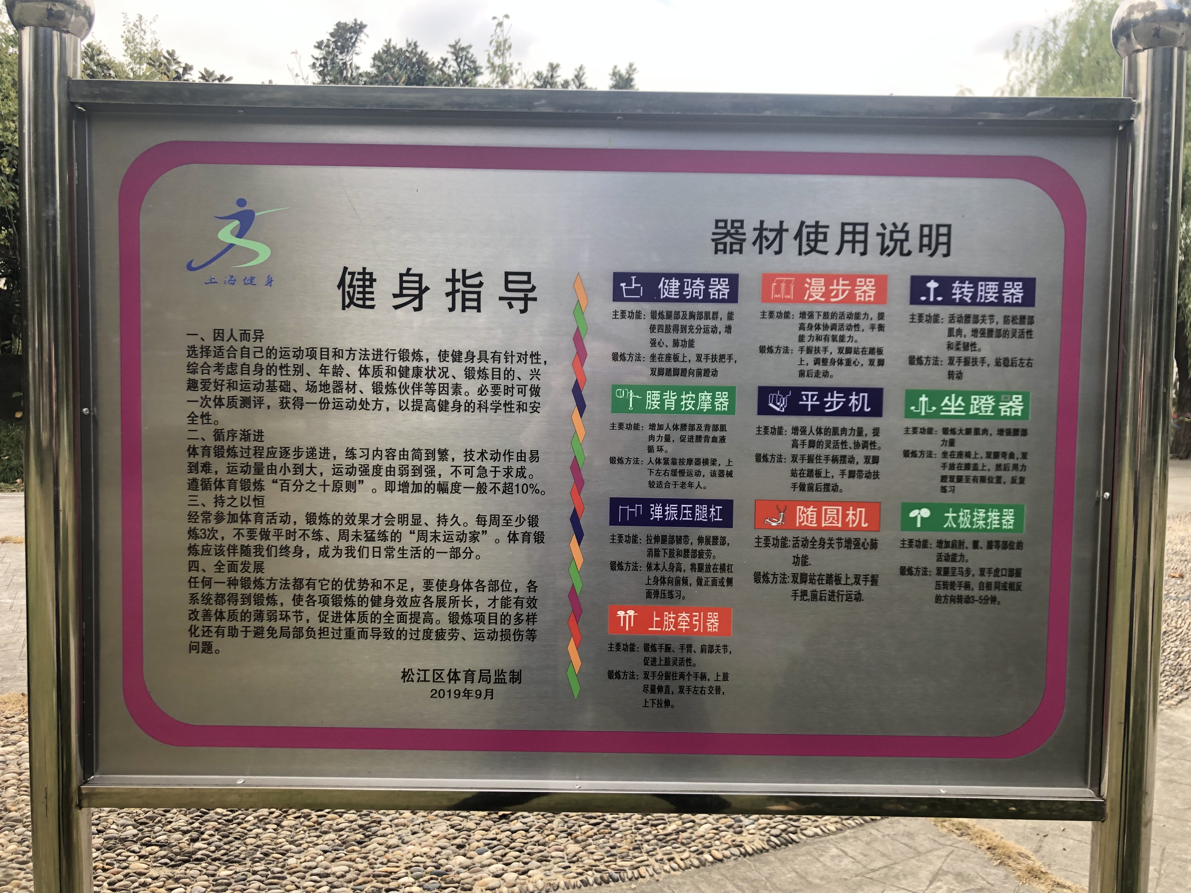 東庭（北）健身點