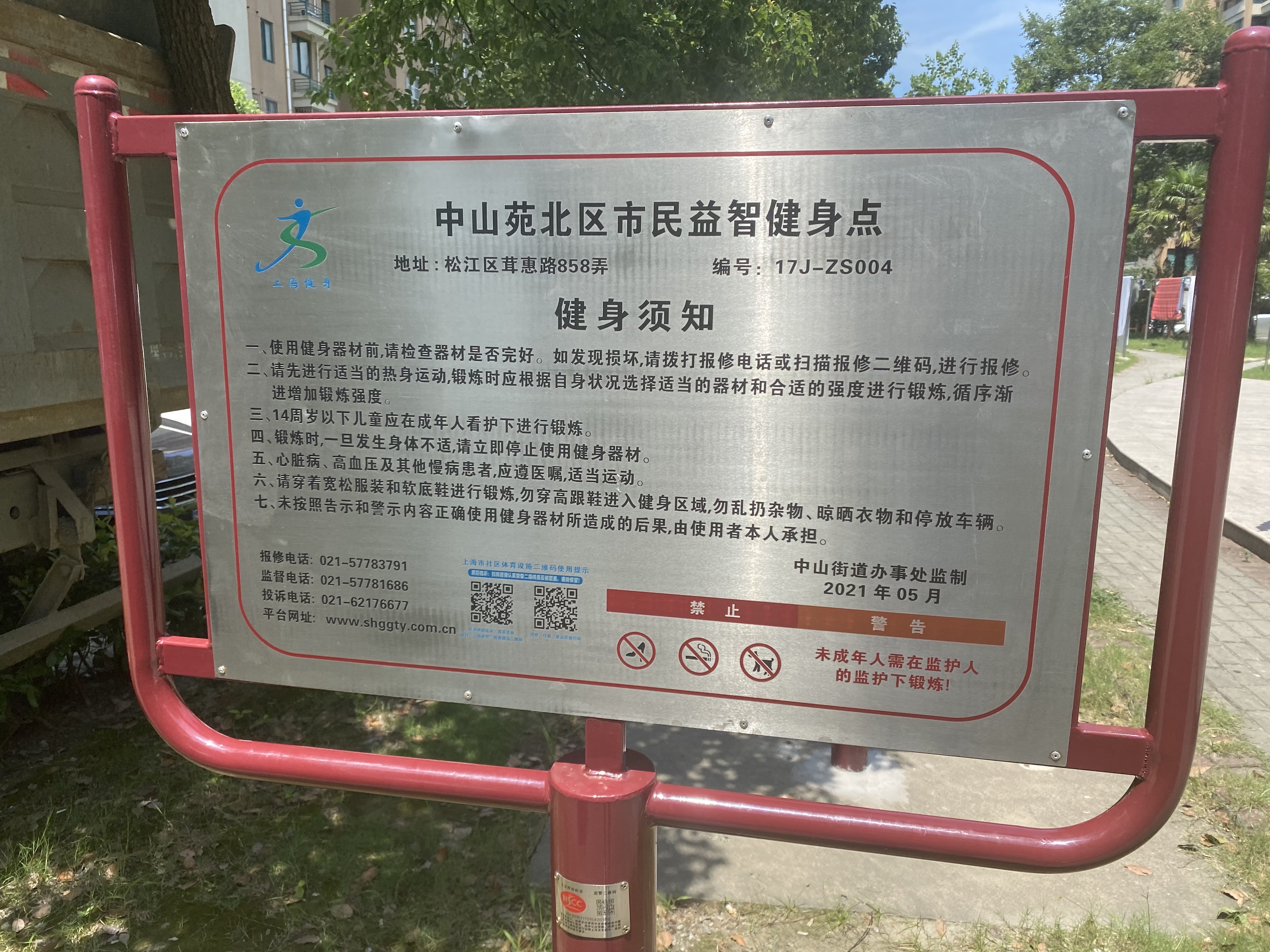 中山苑北區(qū)健身點