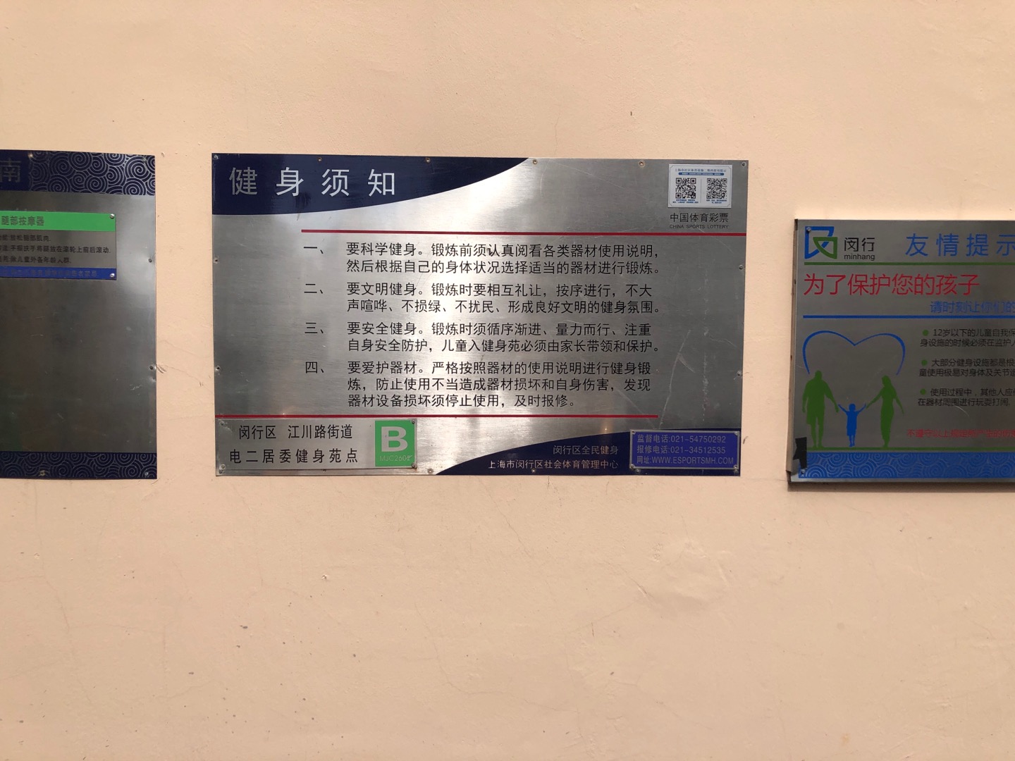 電二健身點(diǎn)B