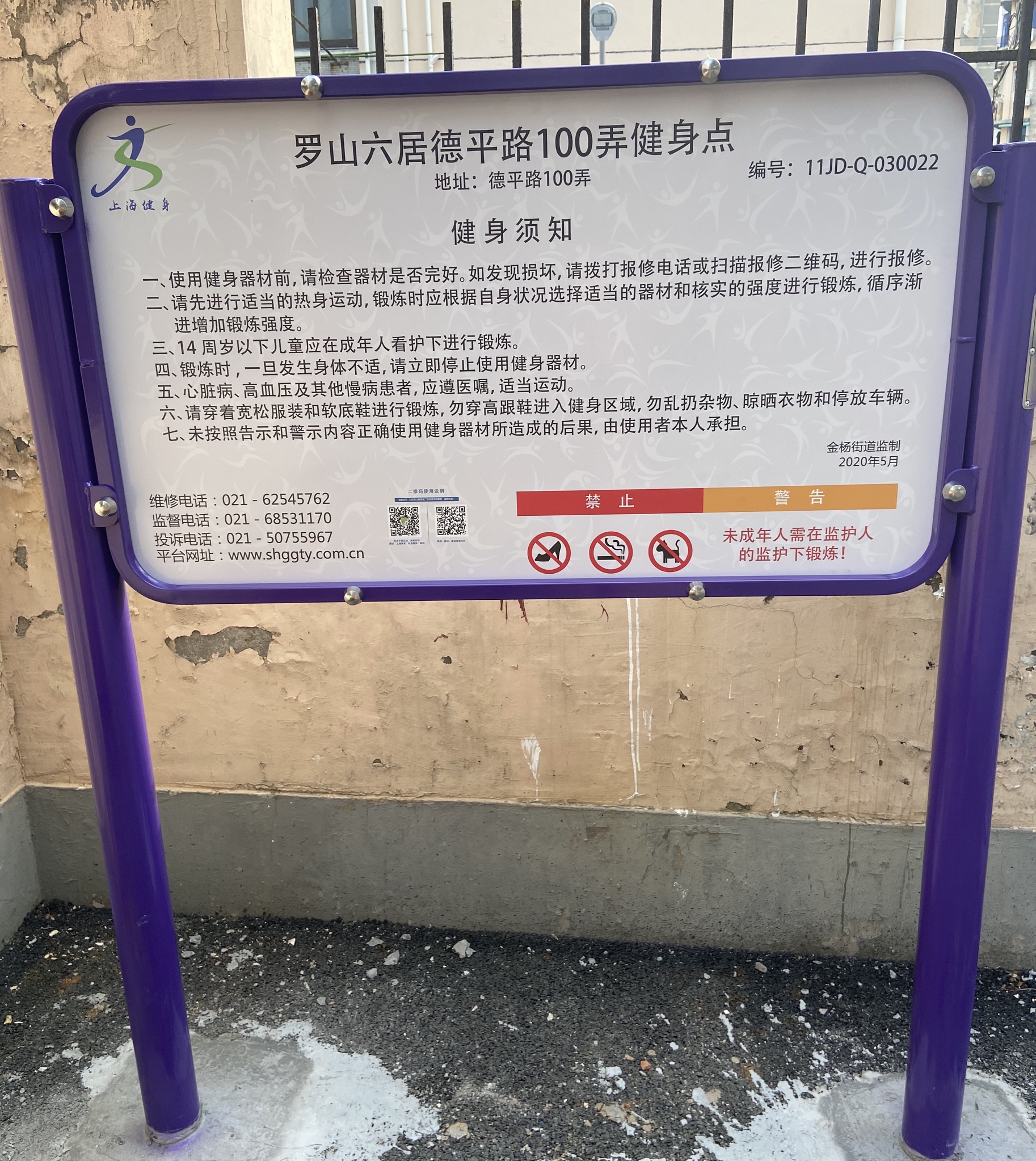 政通居委健身點A