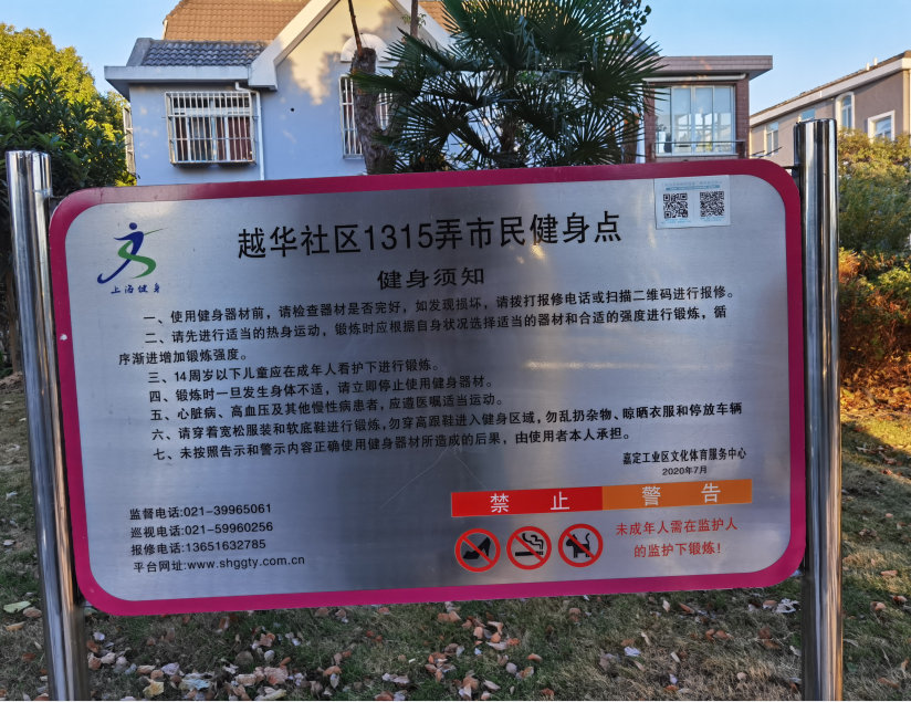 新寶路1315弄健身點(diǎn)