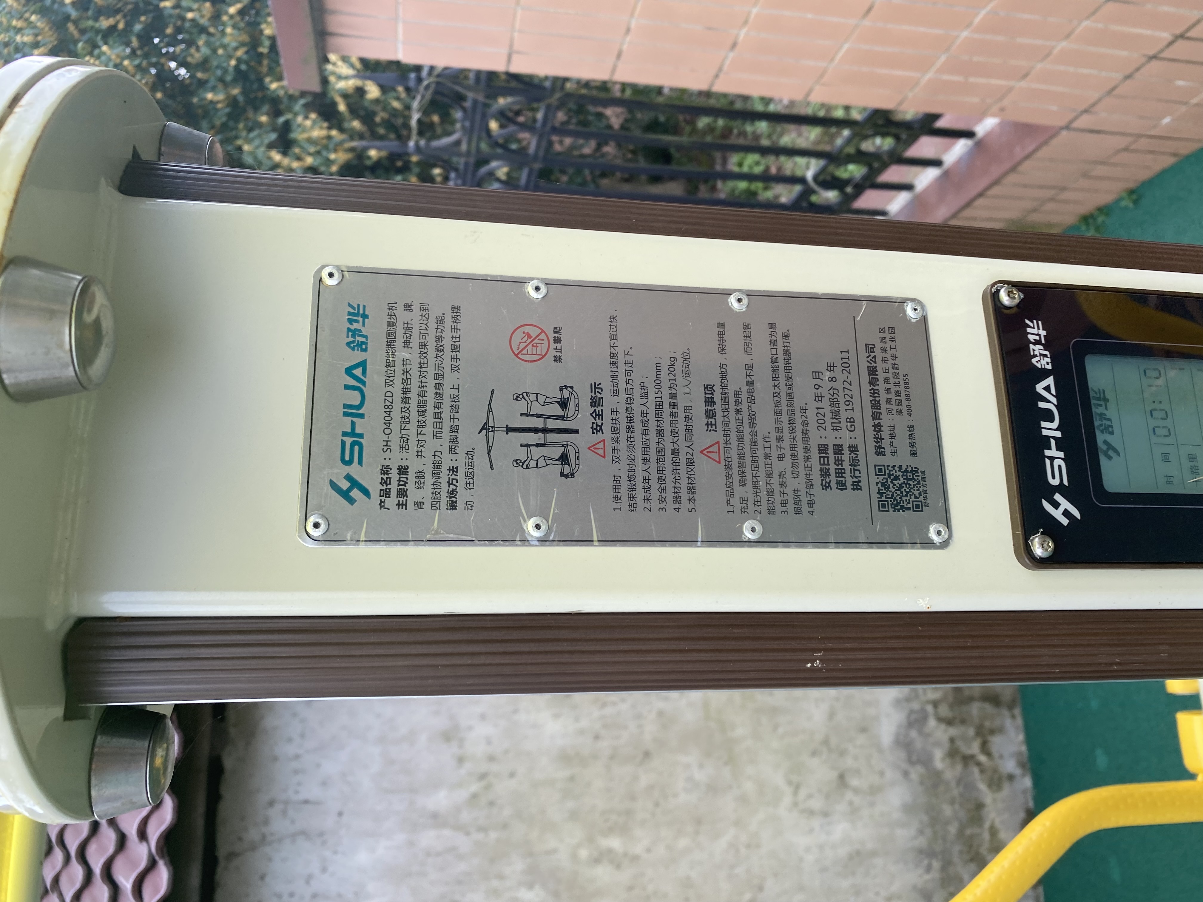 雙位智能橢圓漫步機(jī)