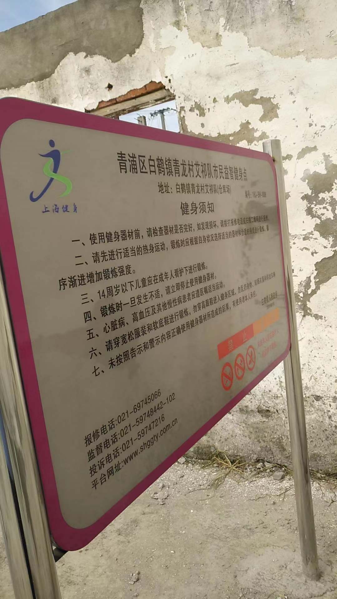 白鶴鎮(zhèn)青龍村艾祁隊(duì)益智健身點(diǎn)