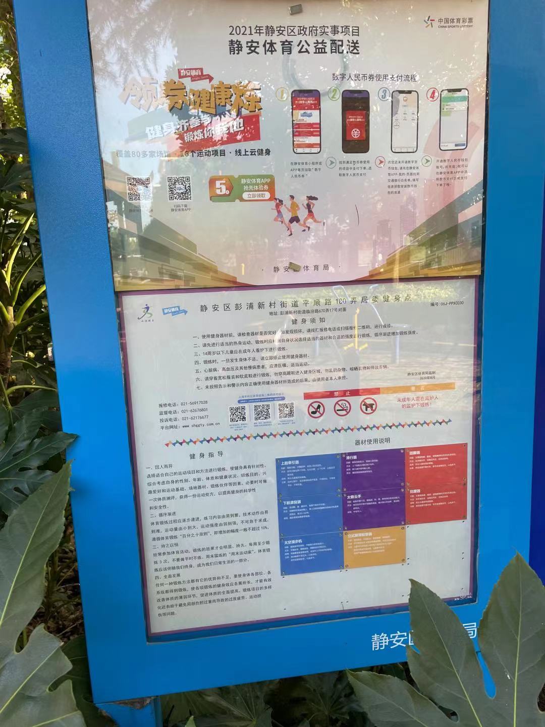靜安區(qū)彭浦新村街道平順路180弄居委健身點(臨汾路670弄17號)