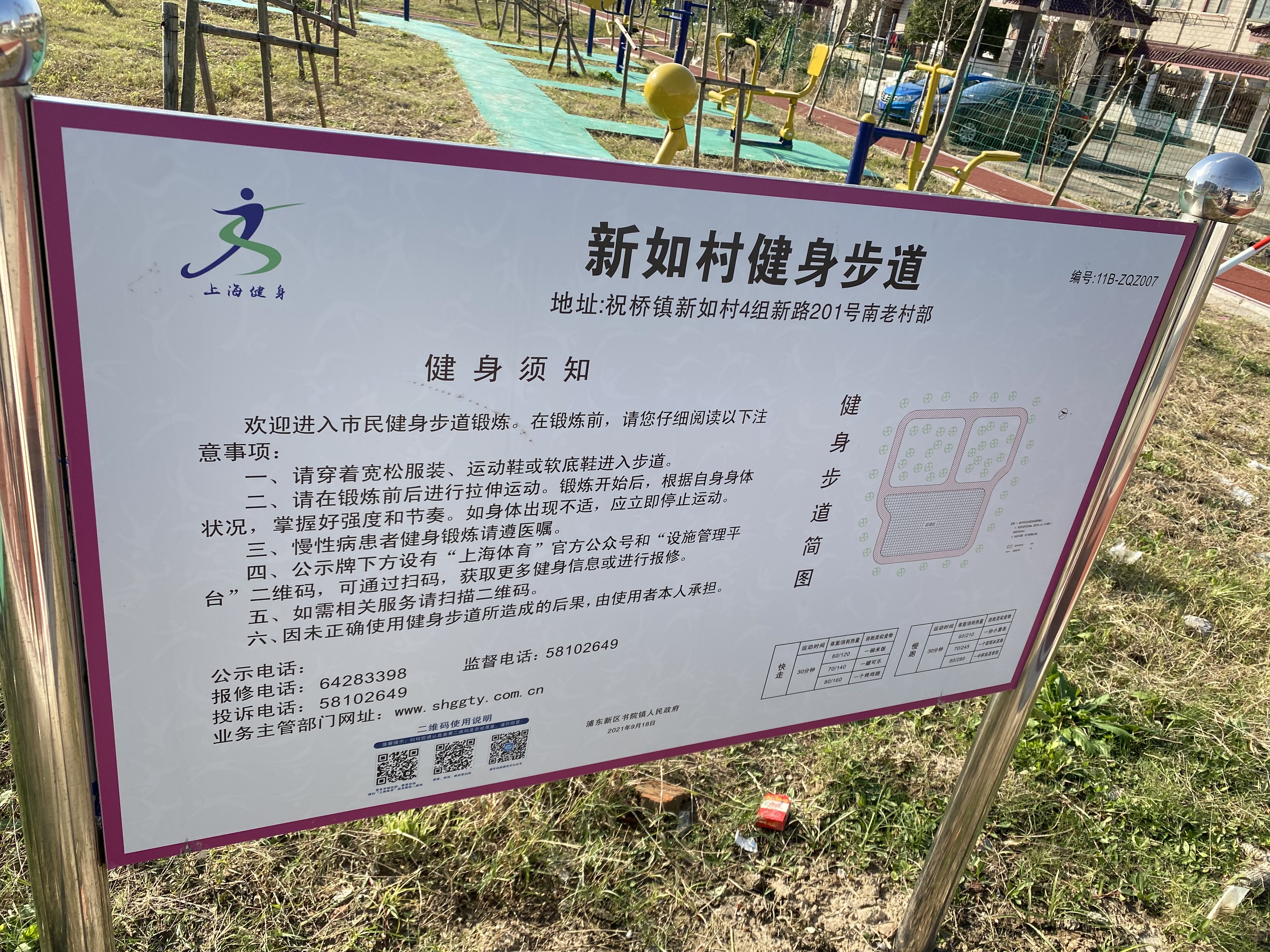 新如村健身步道