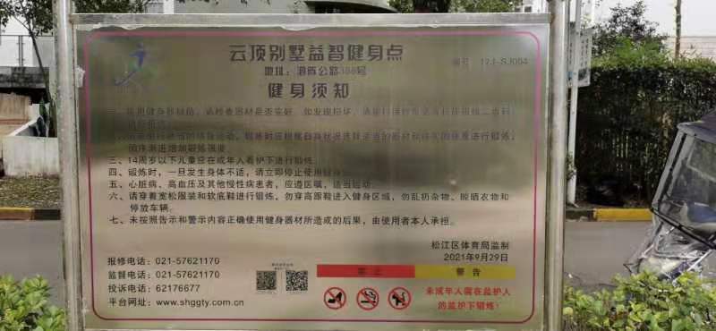 云頂別墅健身點