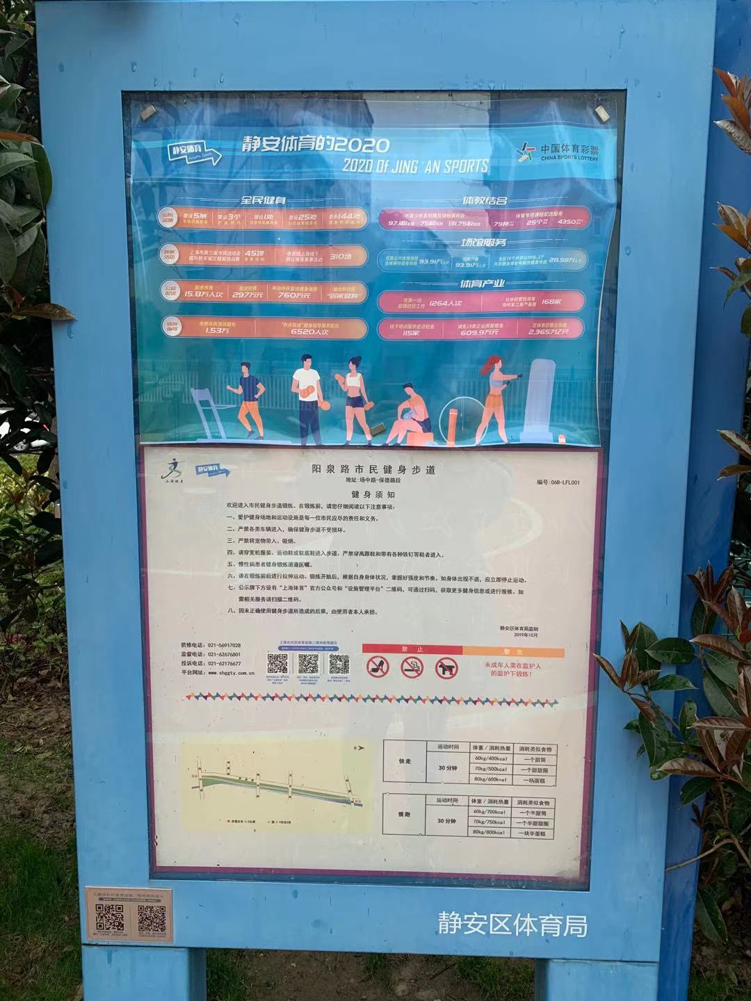 陽泉路市民健身步道