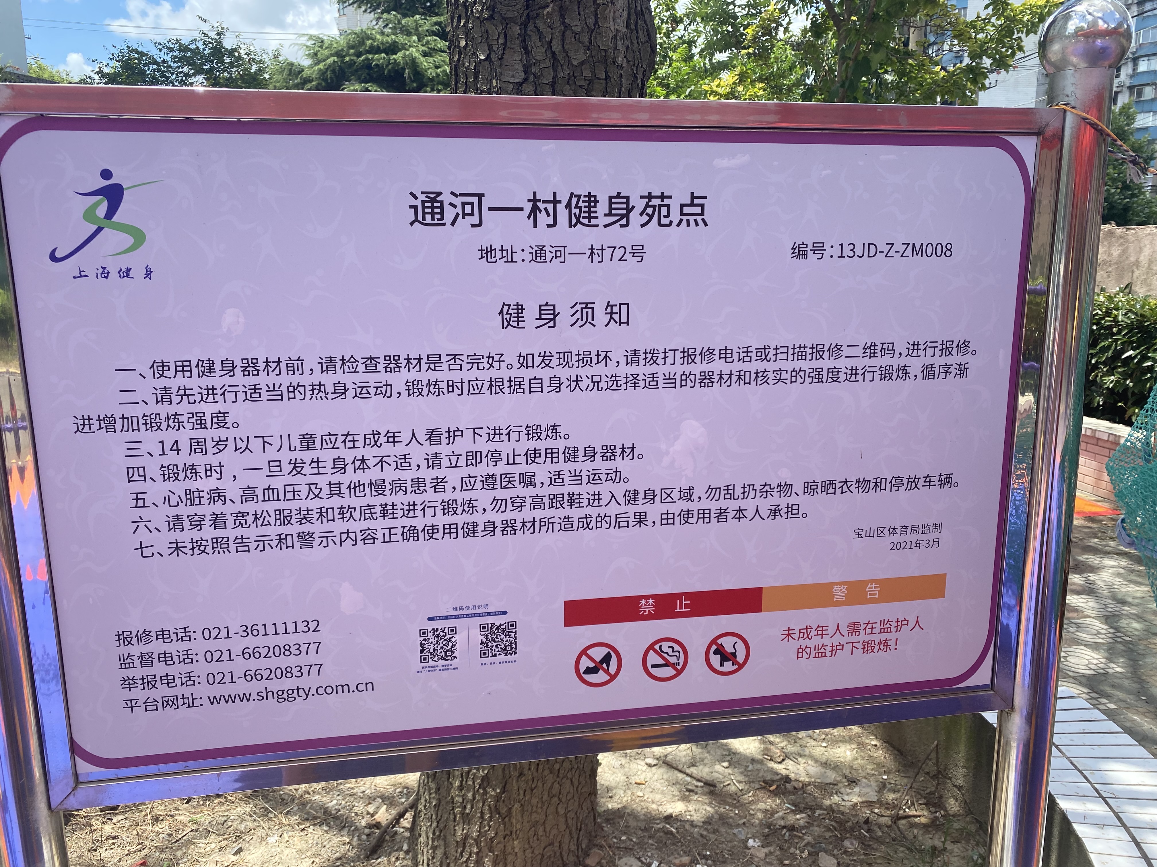 通河一村第一健身點(diǎn)