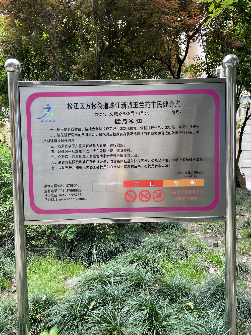 珠江新城玉蘭苑健身點