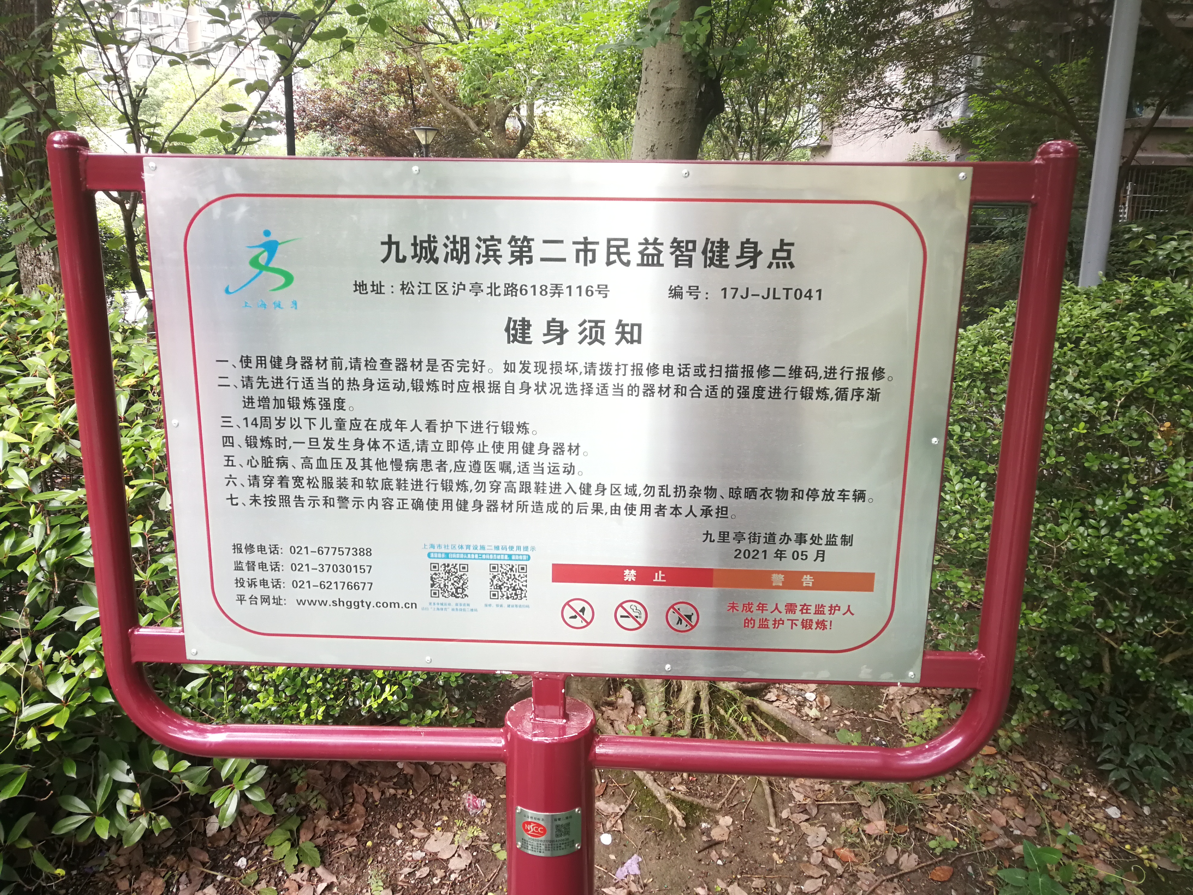 九城湖濱第二益智健身點(diǎn)