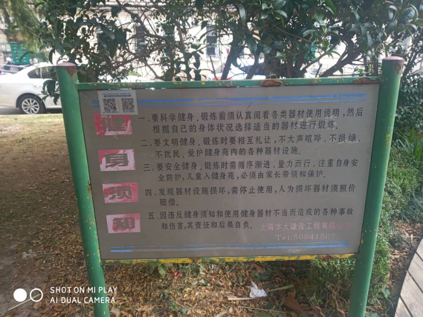 上煉二村中心花園健身點(diǎn)