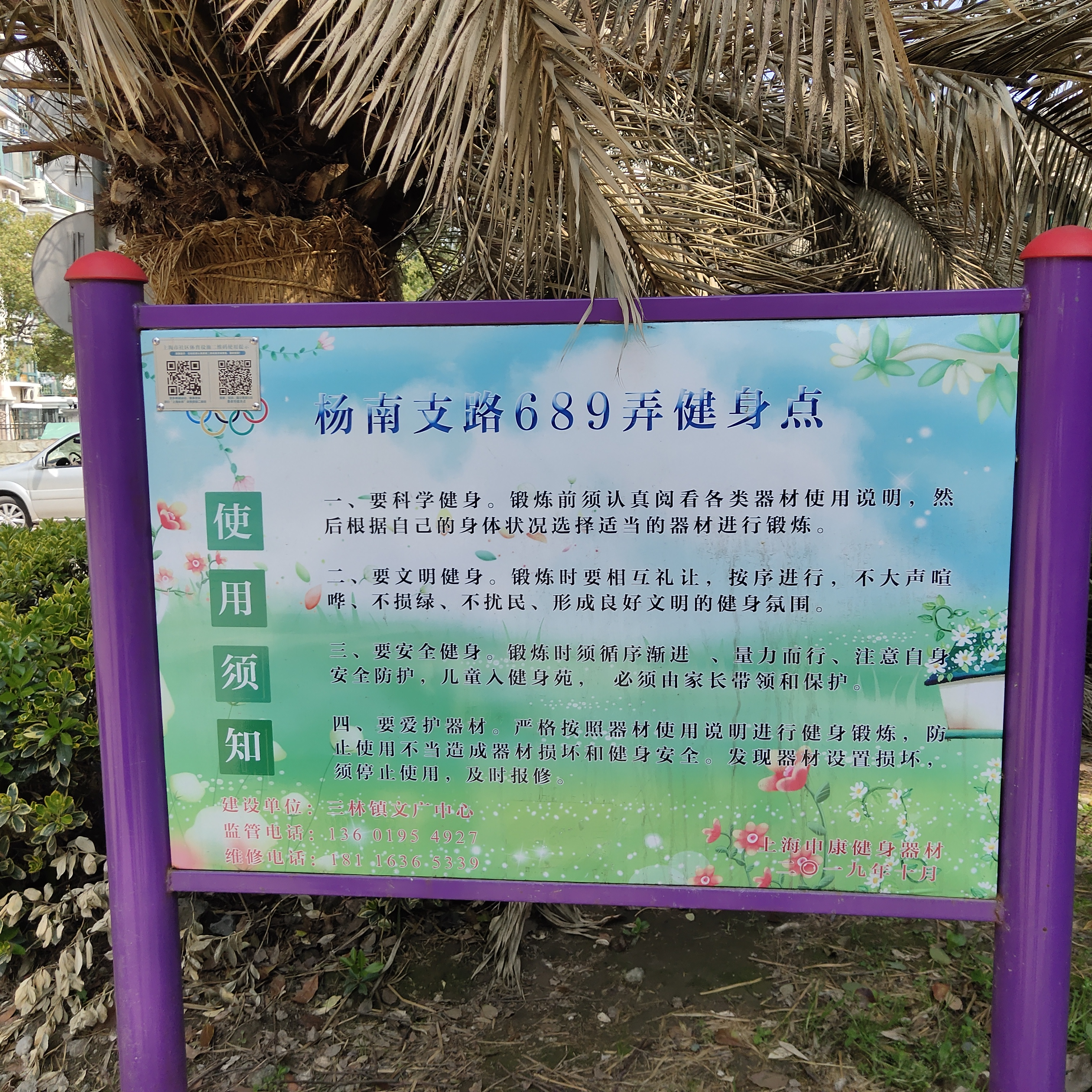 楊南支路689弄健身點(diǎn)