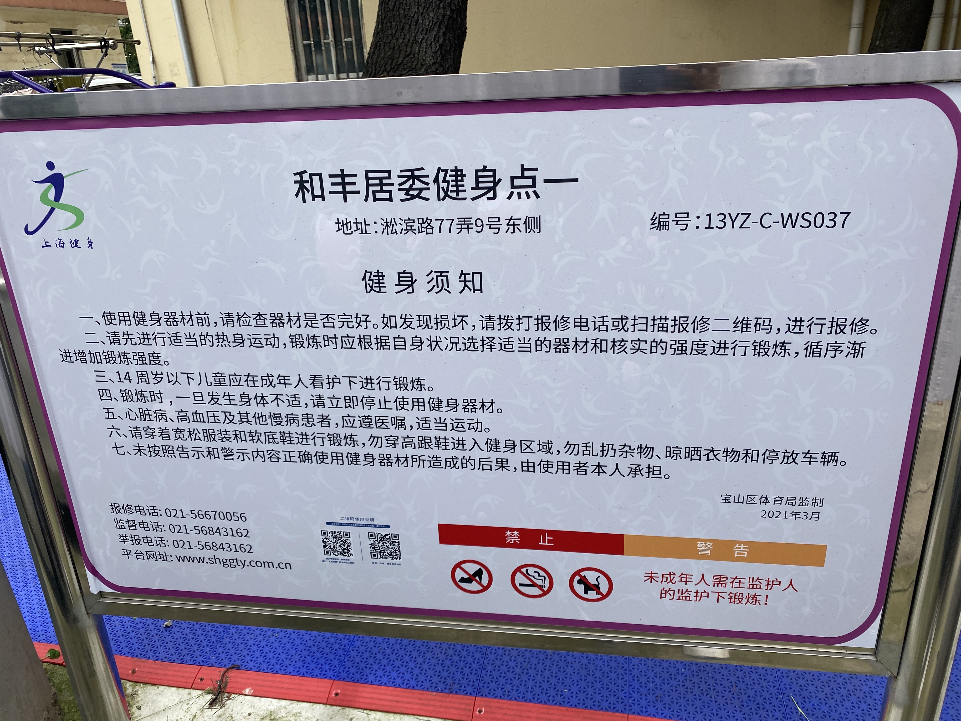 和豐居委健身點(diǎn)（1）