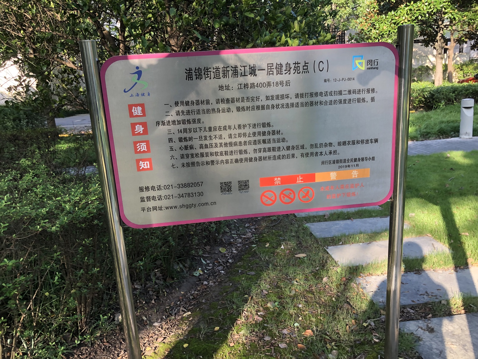 新浦江城一居C健身苑點(diǎn)