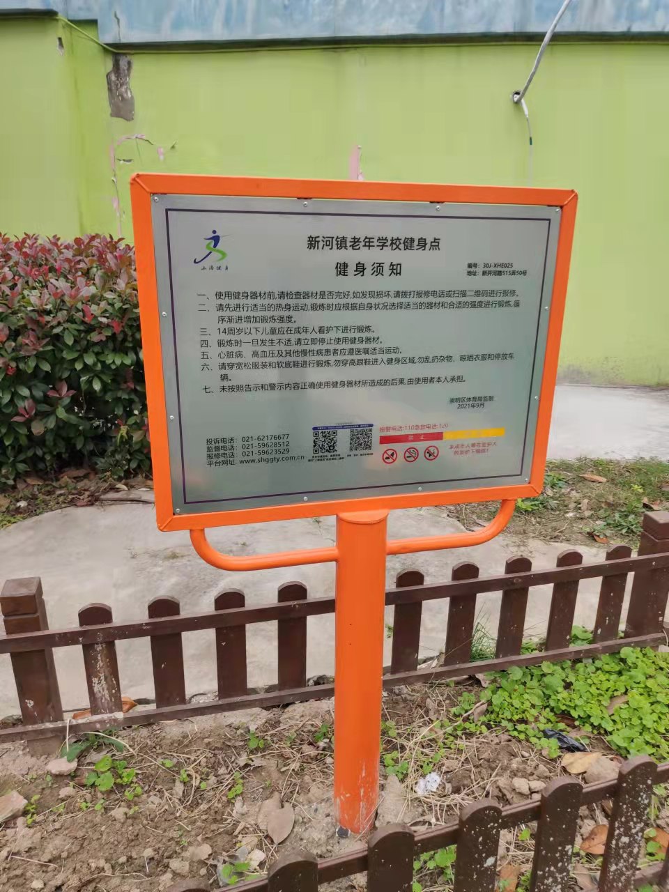 新河鎮(zhèn)老年學(xué)校南側(cè)場(chǎng)地