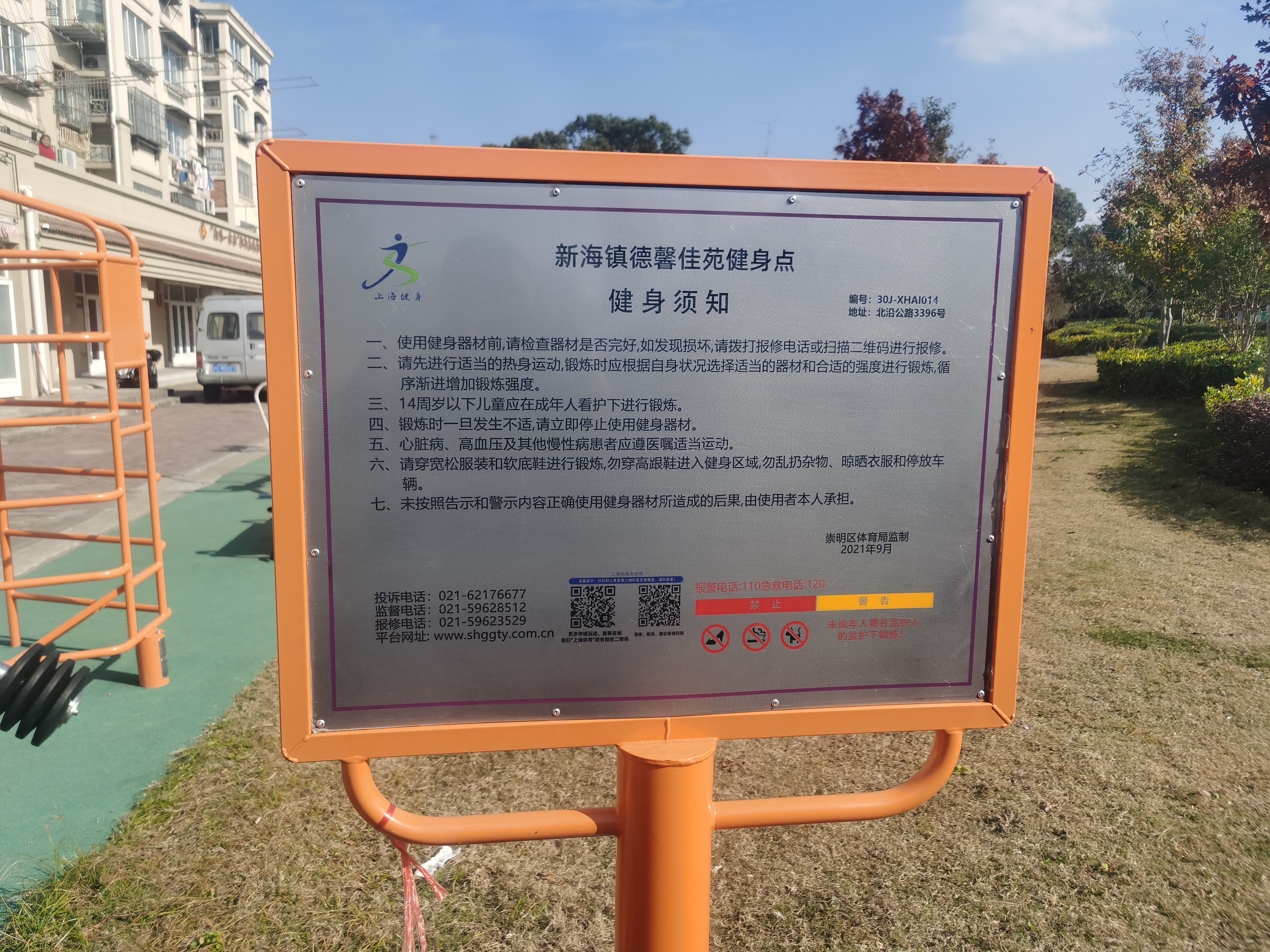 新海鎮(zhèn)德馨佳苑健身點