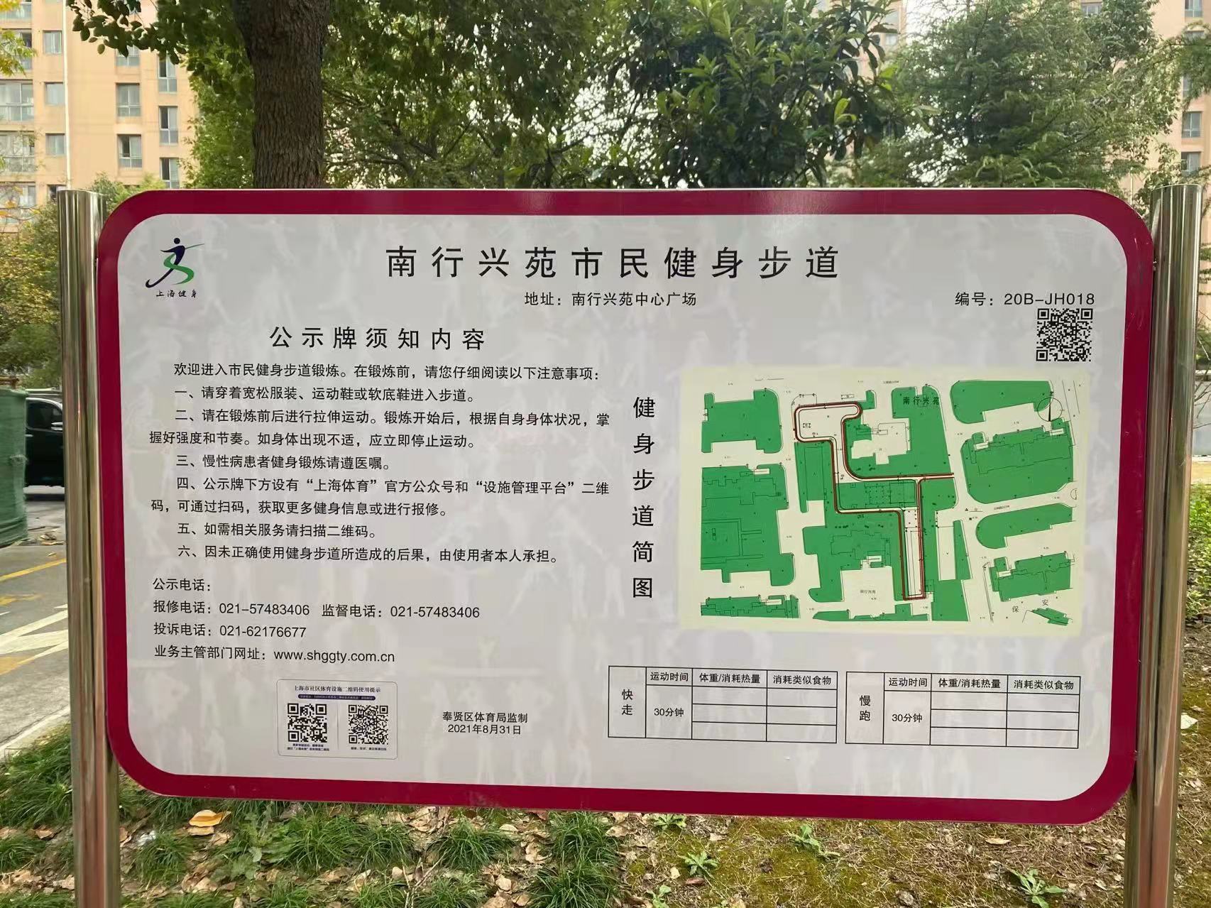 南行興苑市民健身步道