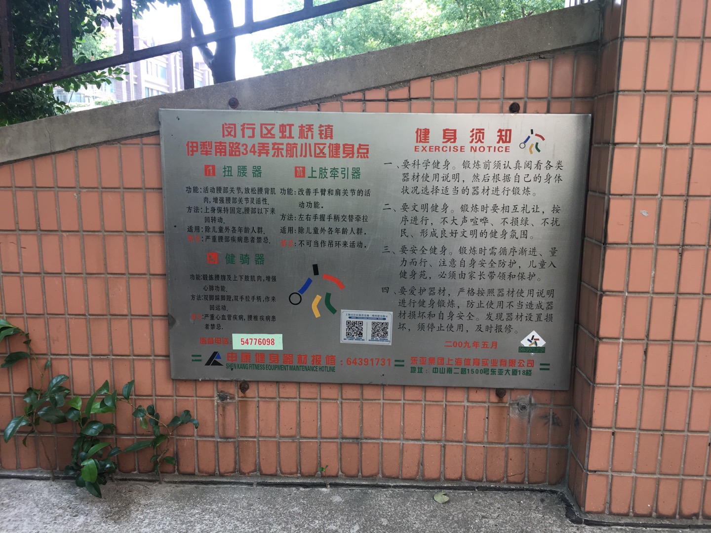 振宏居委伊犁南路34弄東航小區(qū)健身點