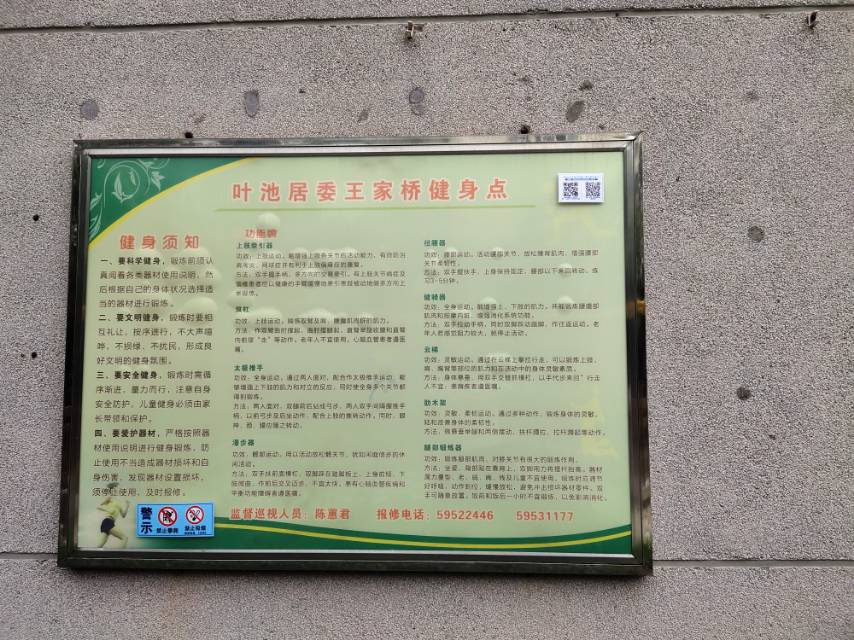 王家橋健身點(diǎn)