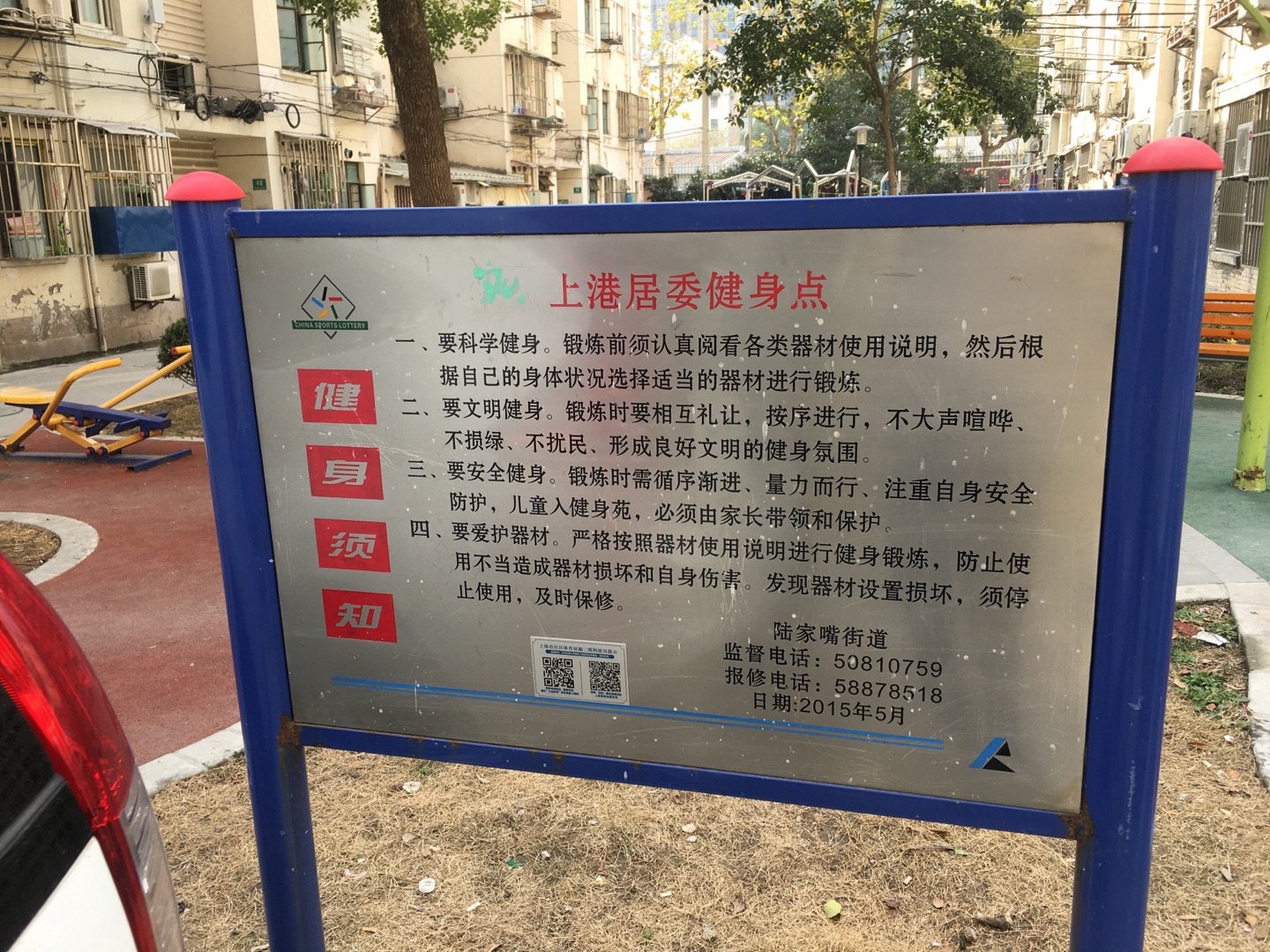 上港居委會健身點(diǎn)