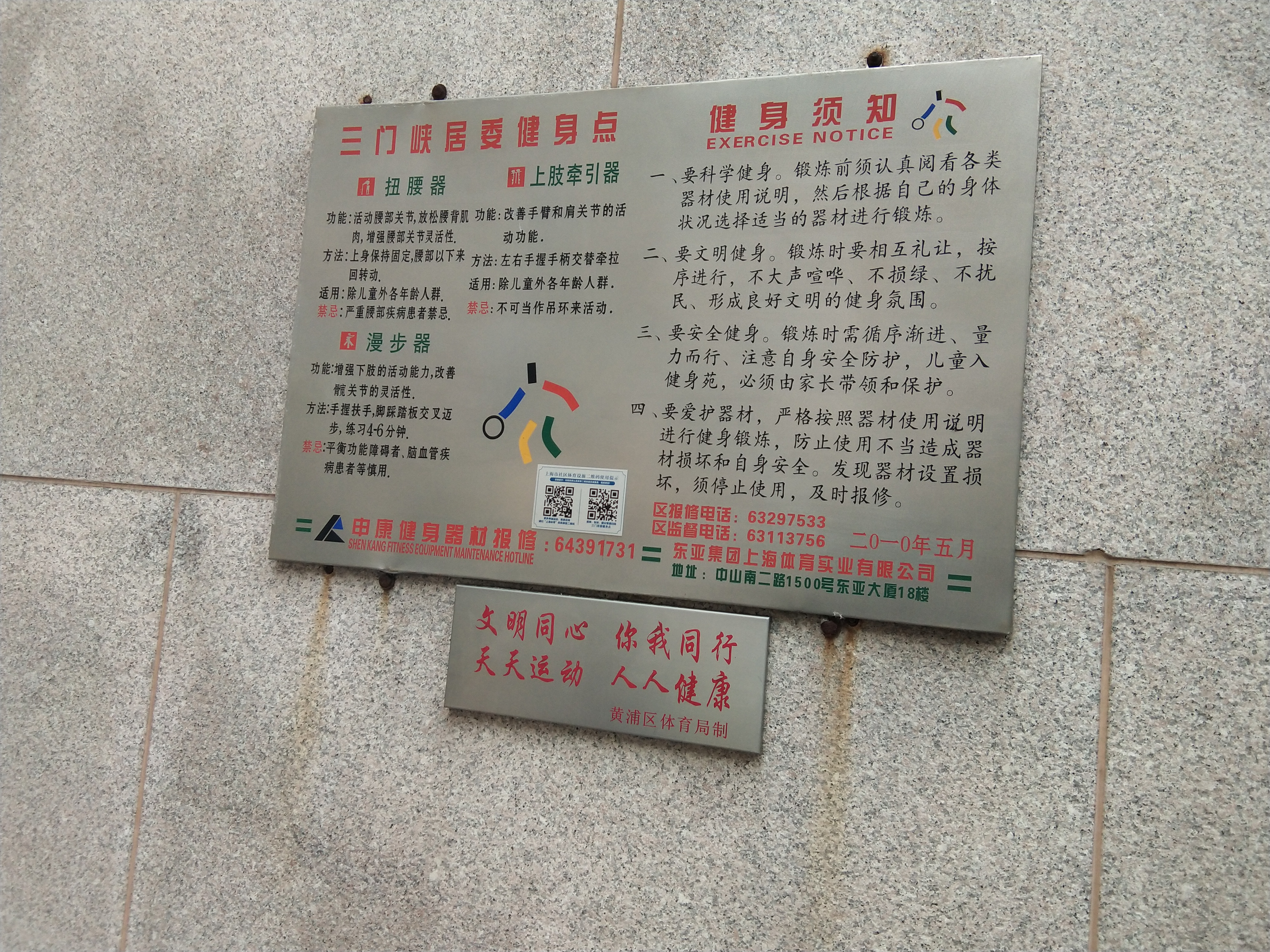 永明大廈市民益智健身點(diǎn)