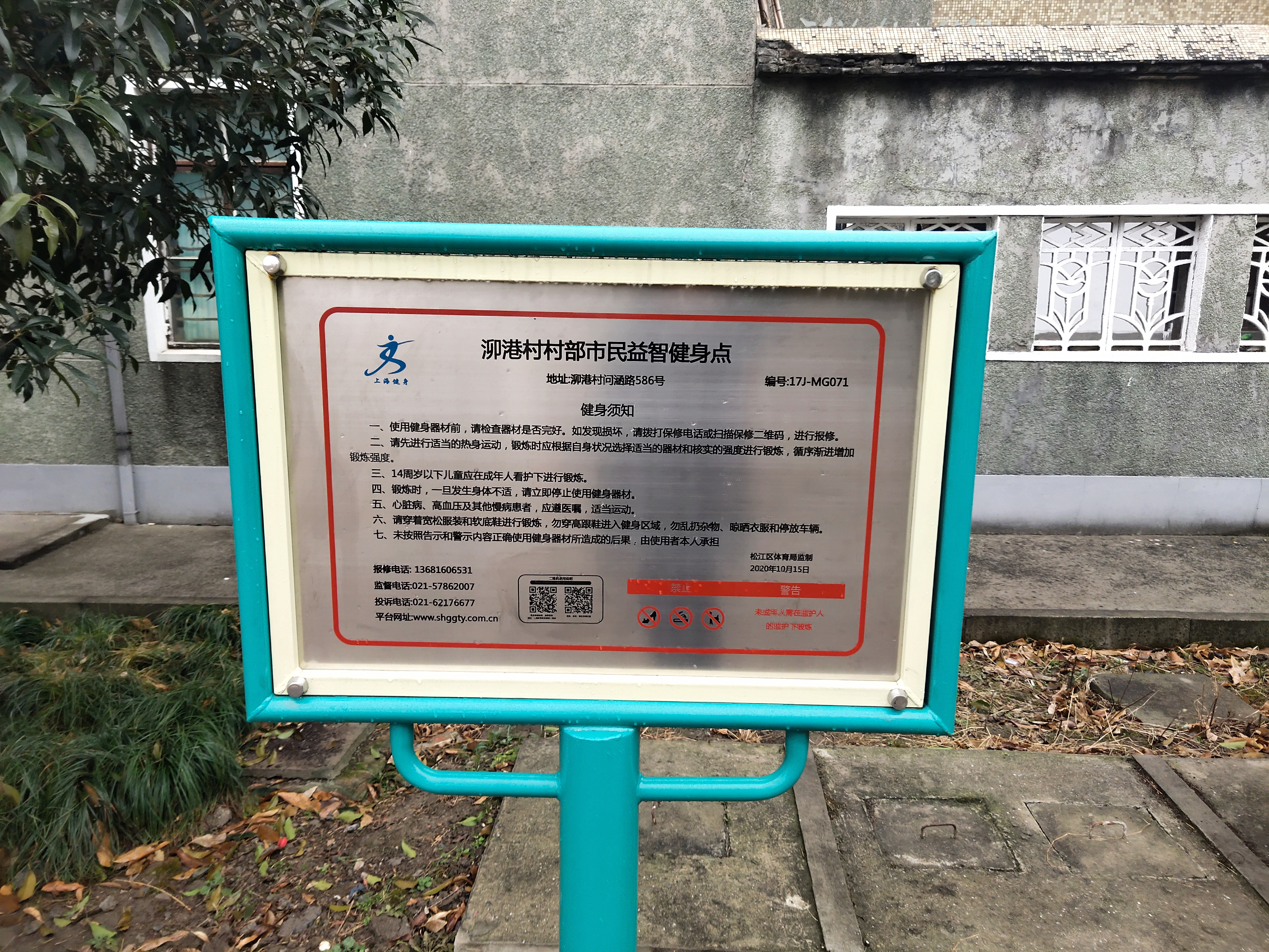 泖港村村部健身點(diǎn)