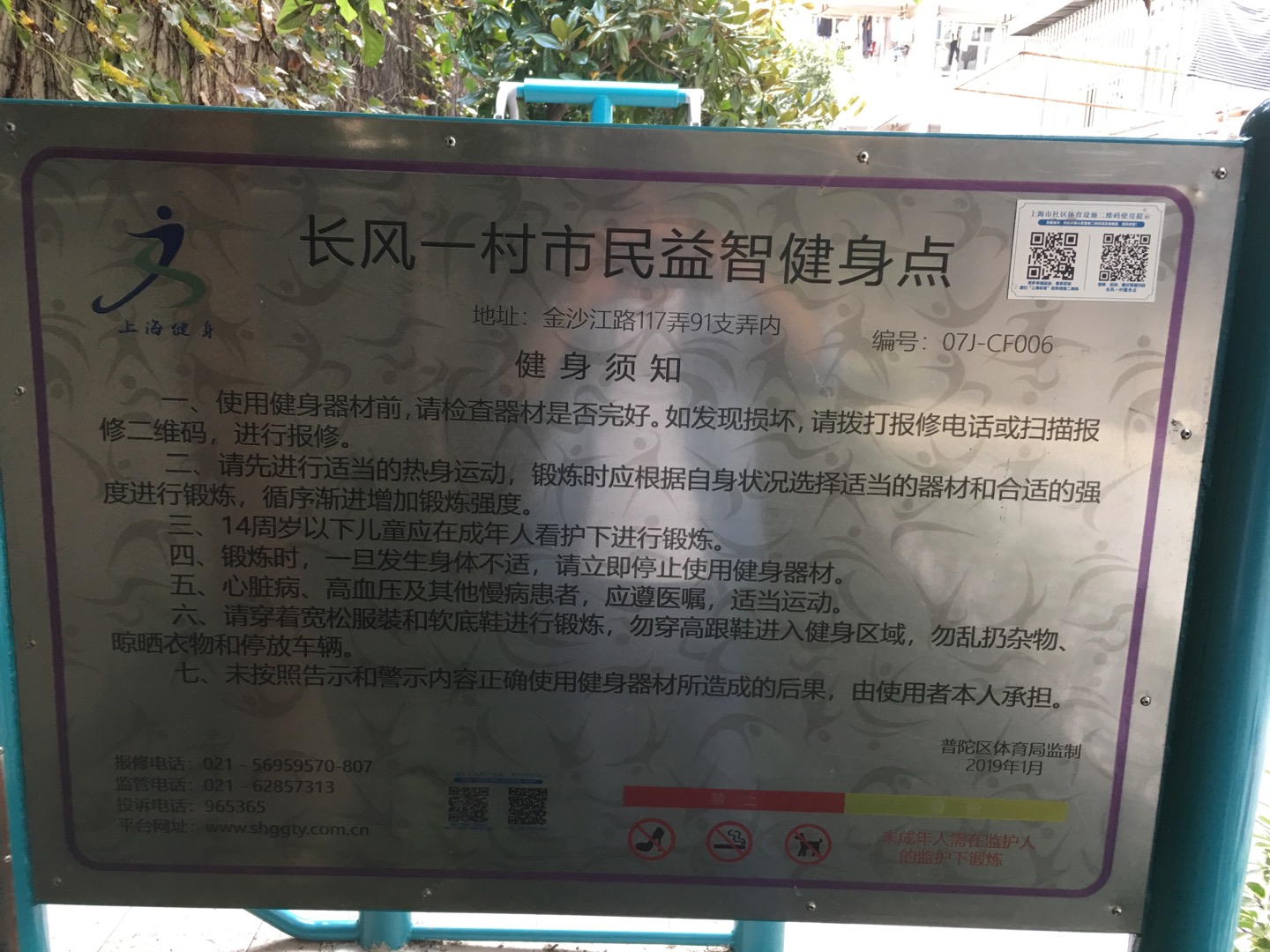 長(zhǎng)風(fēng)一村市民益智健身點(diǎn)