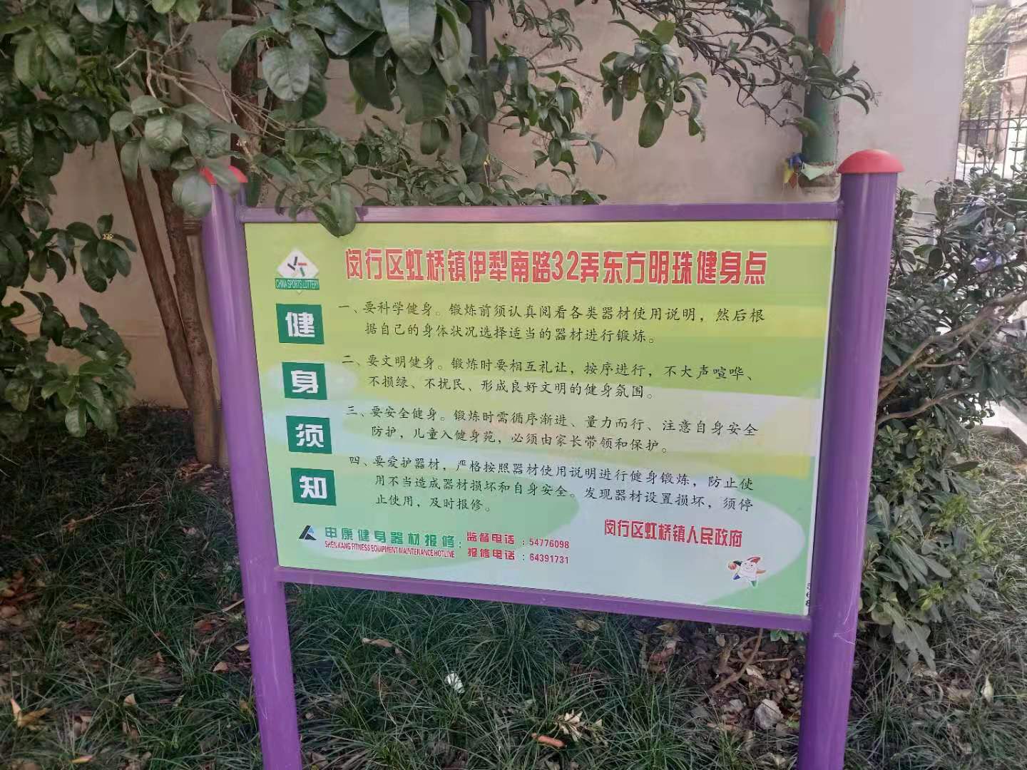 振宏居委伊犁南路32弄東方明珠健身點(diǎn)