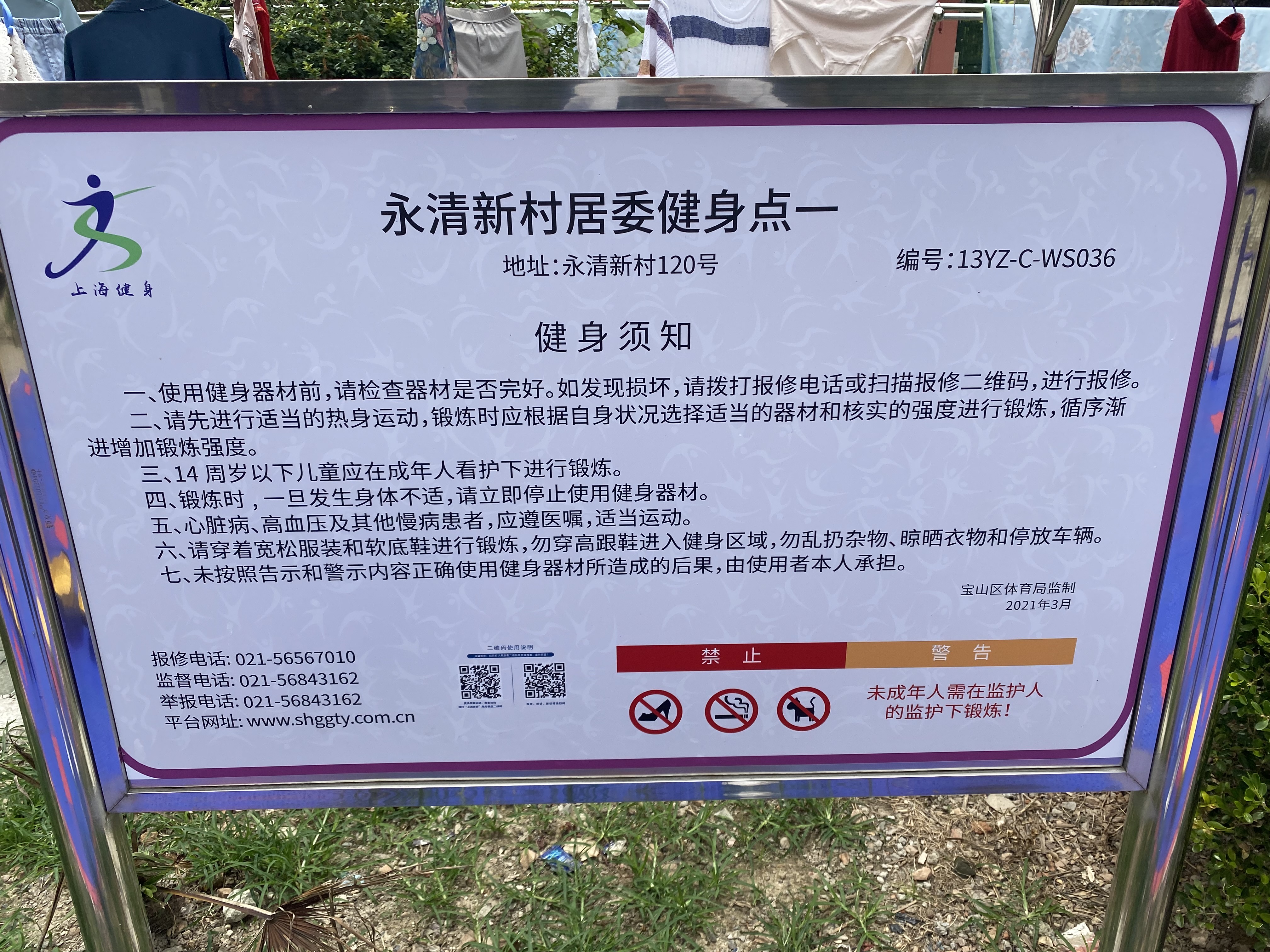 永清新村居委健身點(diǎn)（1）