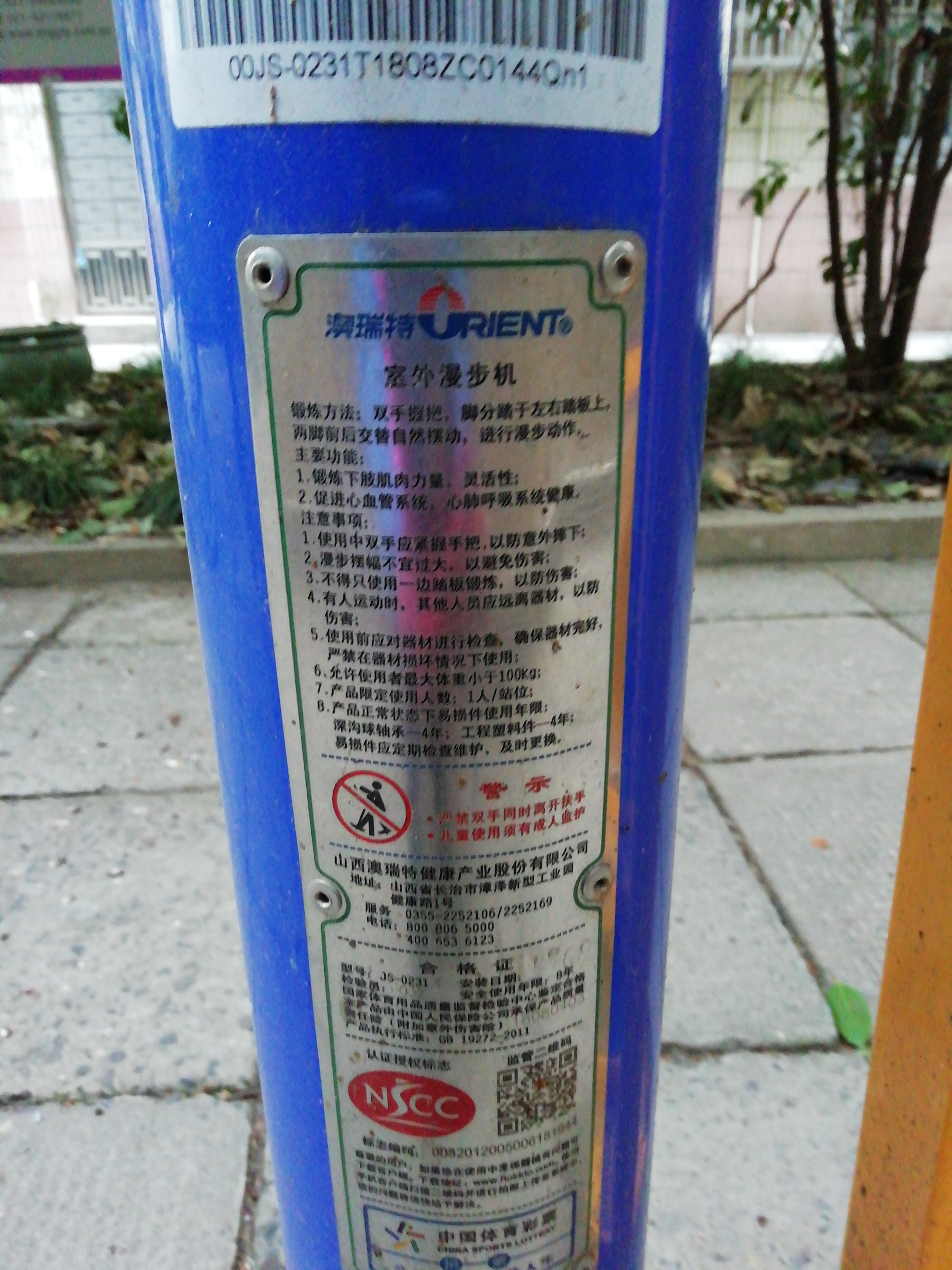 室外橢圓機(jī)