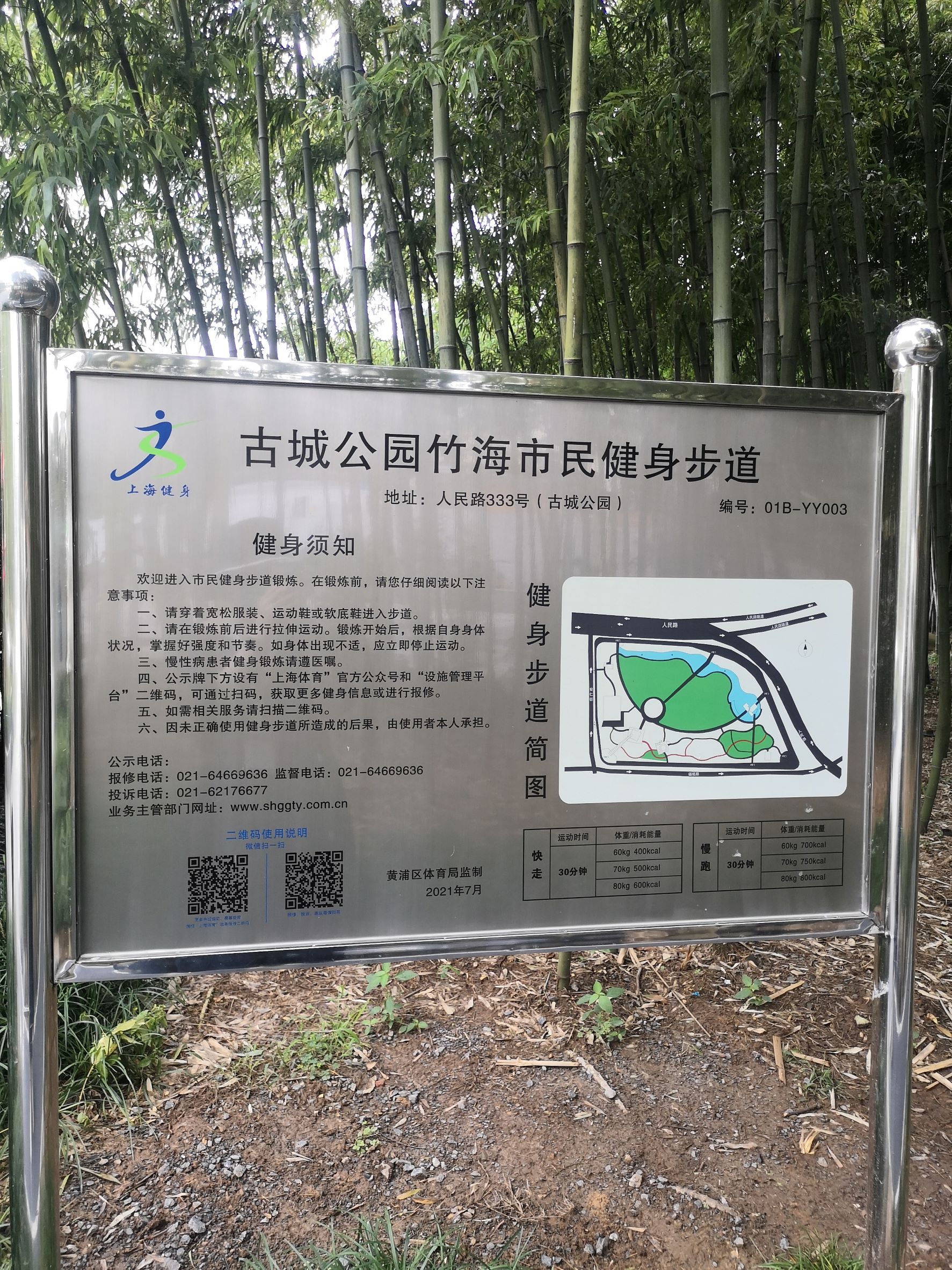 古城公園竹海市民健身步道