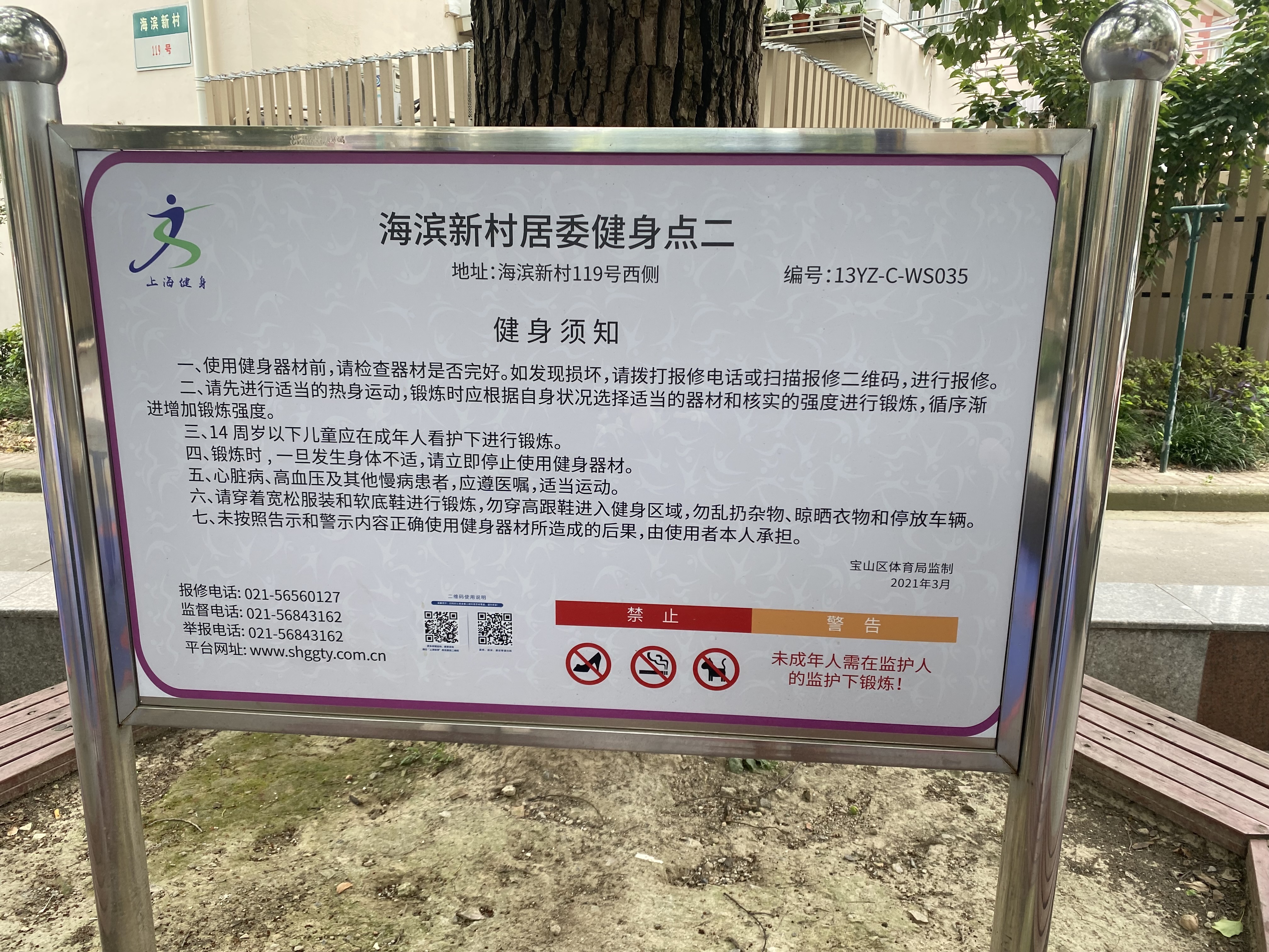 海濱新村居委健身點(diǎn)(2)